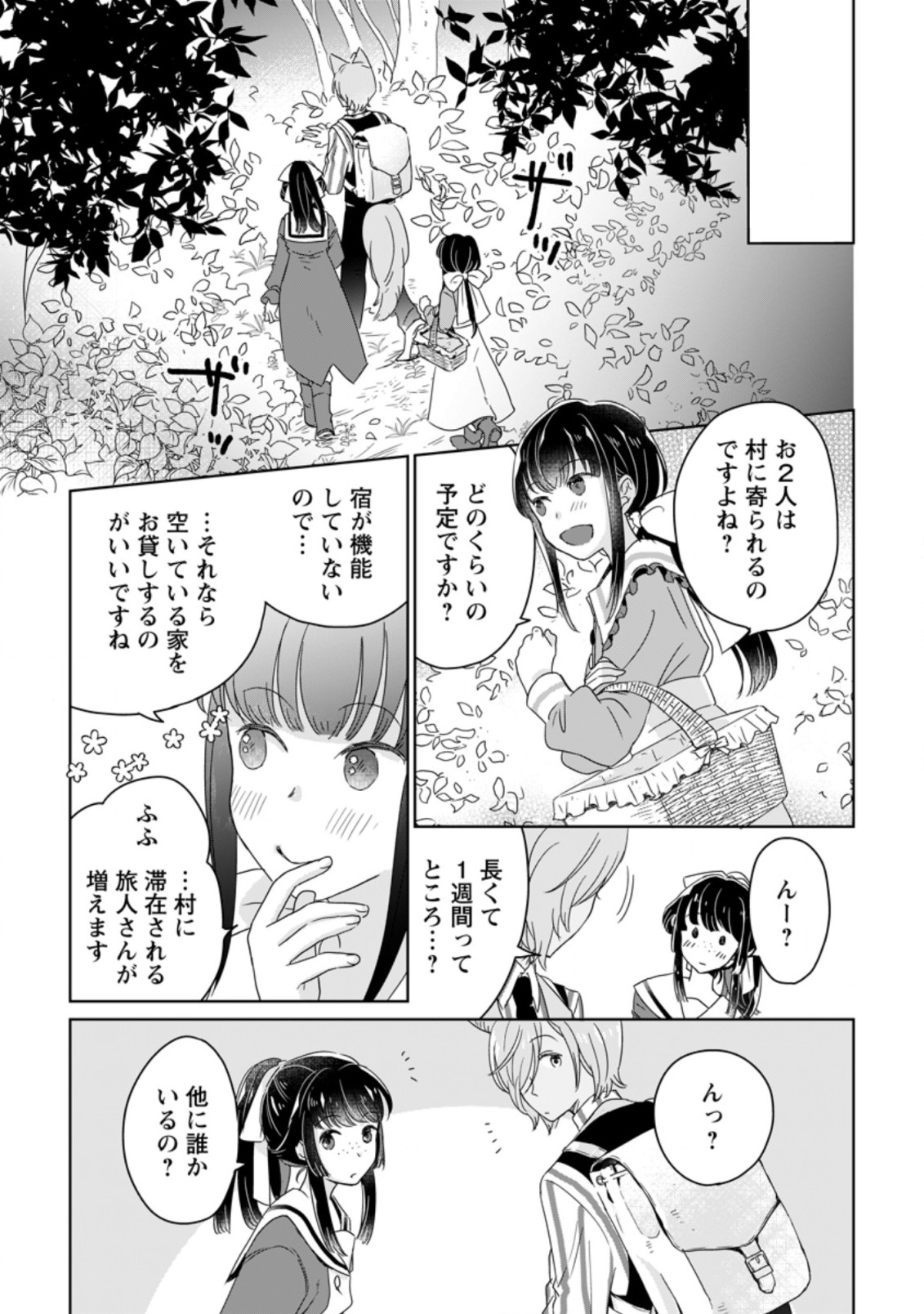 聖女じゃないと追放されたので、もふもふ従者(聖獣)とおにぎりを握る 第5.2話 - Page 6