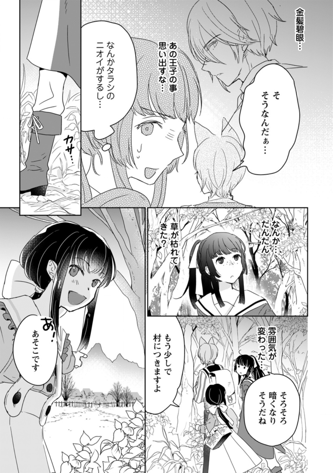 聖女じゃないと追放されたので、もふもふ従者(聖獣)とおにぎりを握る 第5.2話 - Page 8