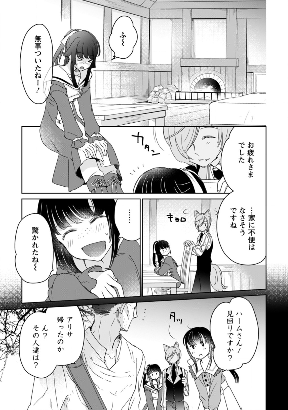 聖女じゃないと追放されたので、もふもふ従者(聖獣)とおにぎりを握る 第5.3話 - Page 1