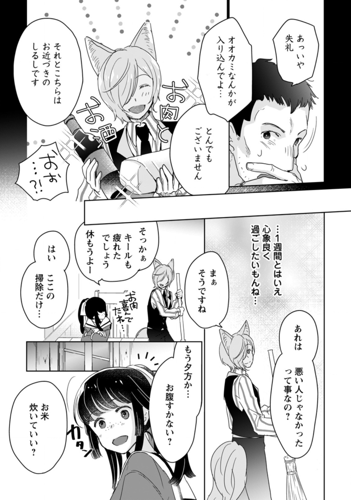 聖女じゃないと追放されたので、もふもふ従者(聖獣)とおにぎりを握る 第5.3話 - Page 3