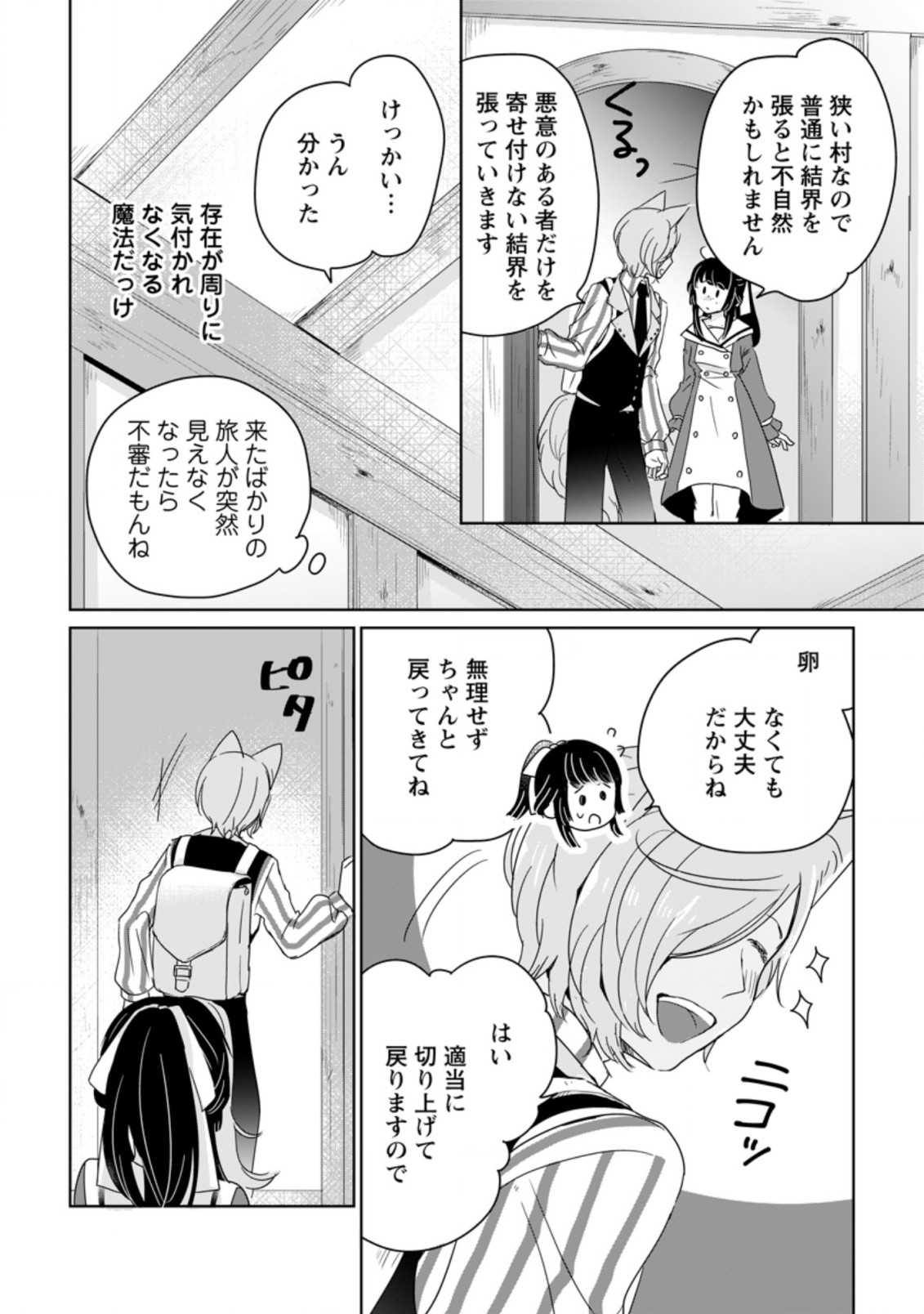 聖女じゃないと追放されたので、もふもふ従者(聖獣)とおにぎりを握る 第5.3話 - Page 6