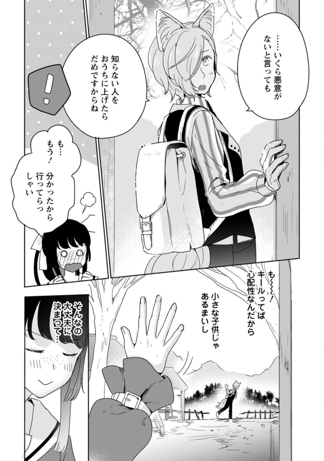 聖女じゃないと追放されたので、もふもふ従者(聖獣)とおにぎりを握る 第5.3話 - Page 7