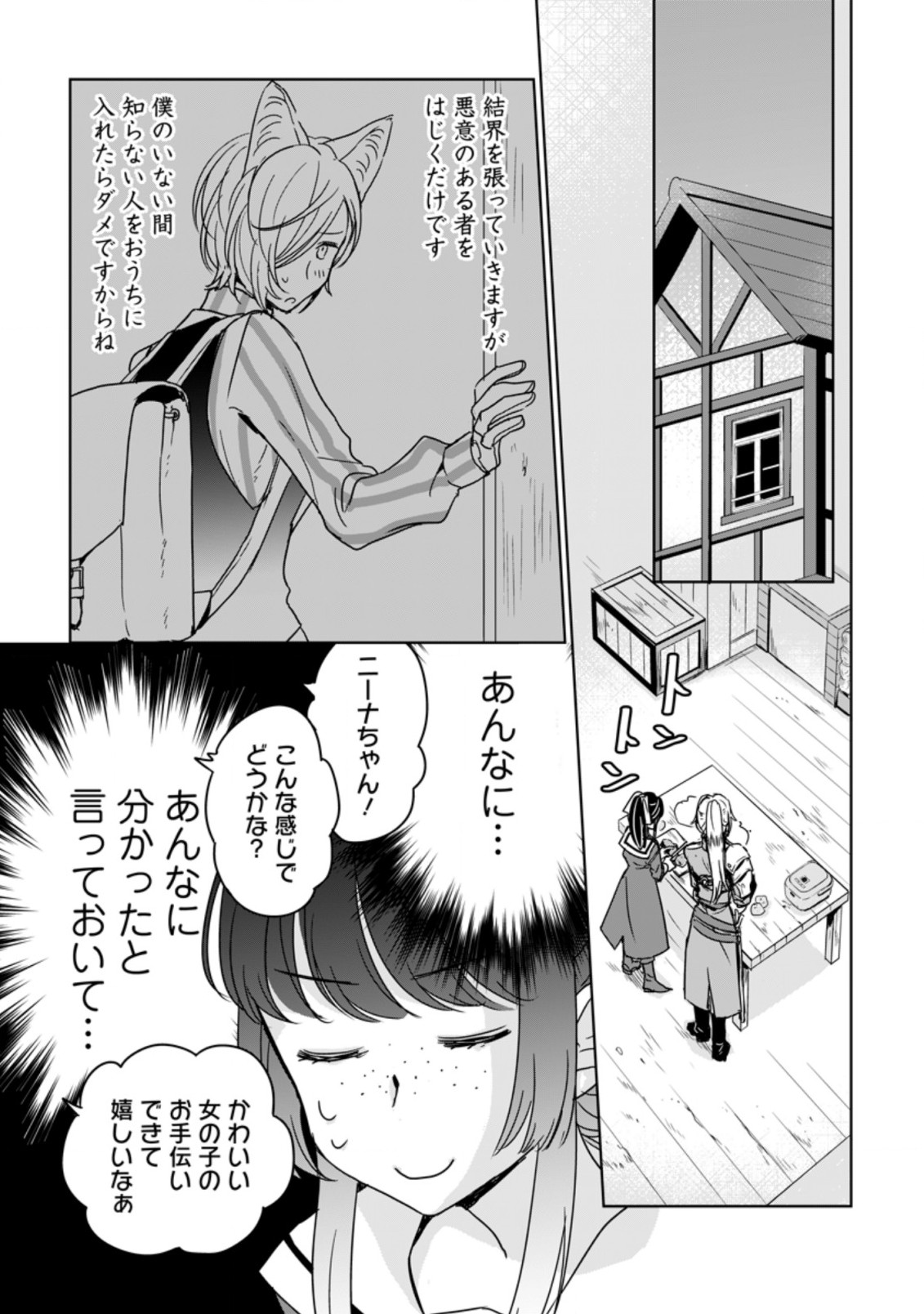 聖女じゃないと追放されたので、もふもふ従者(聖獣)とおにぎりを握る 第6.1話 - Page 1