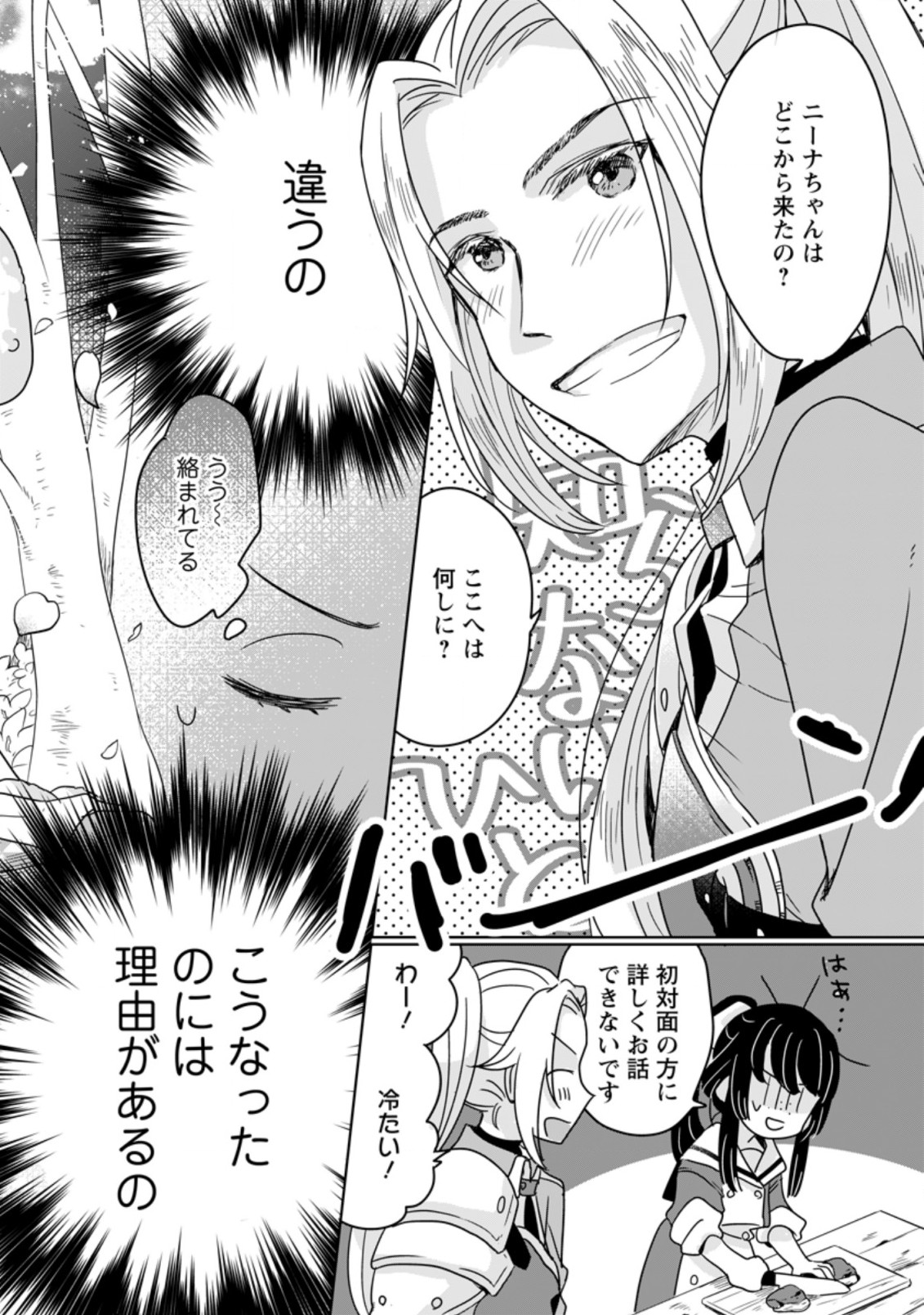 聖女じゃないと追放されたので、もふもふ従者(聖獣)とおにぎりを握る 第6.1話 - Page 2