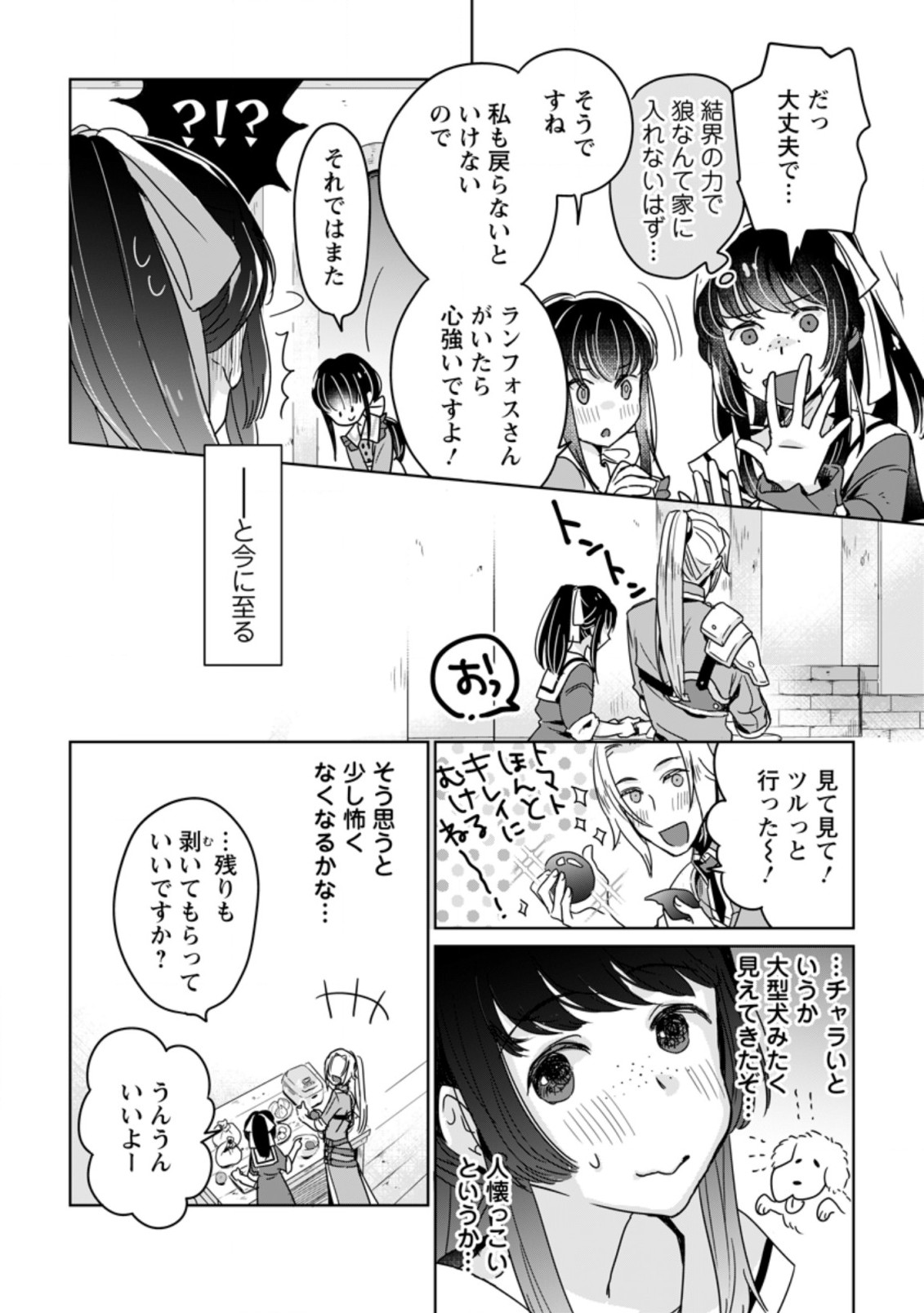 聖女じゃないと追放されたので、もふもふ従者(聖獣)とおにぎりを握る 第6.1話 - Page 8