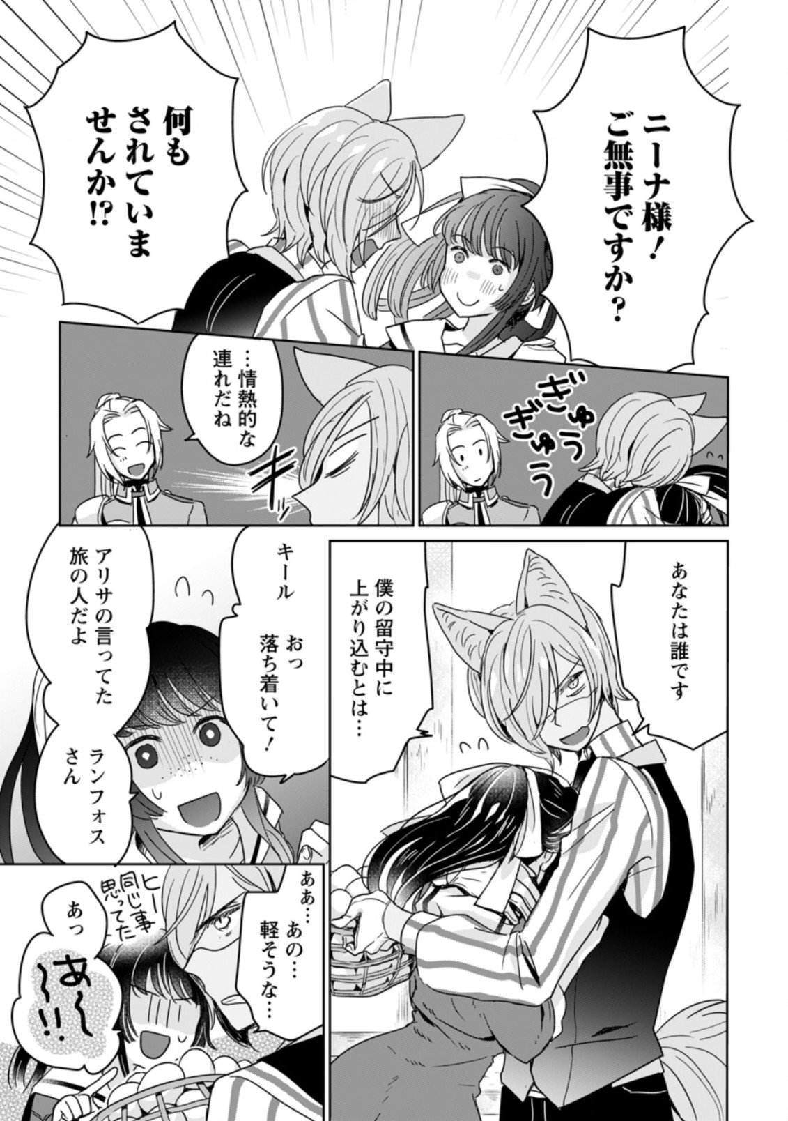 聖女じゃないと追放されたので、もふもふ従者(聖獣)とおにぎりを握る 第6.2話 - Page 1