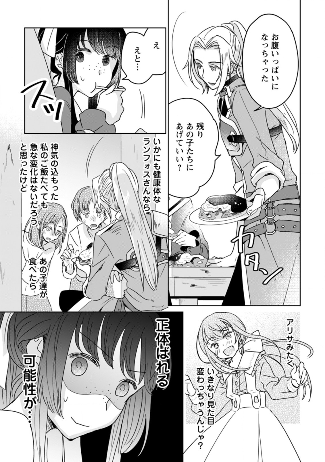 聖女じゃないと追放されたので、もふもふ従者(聖獣)とおにぎりを握る 第6.2話 - Page 9