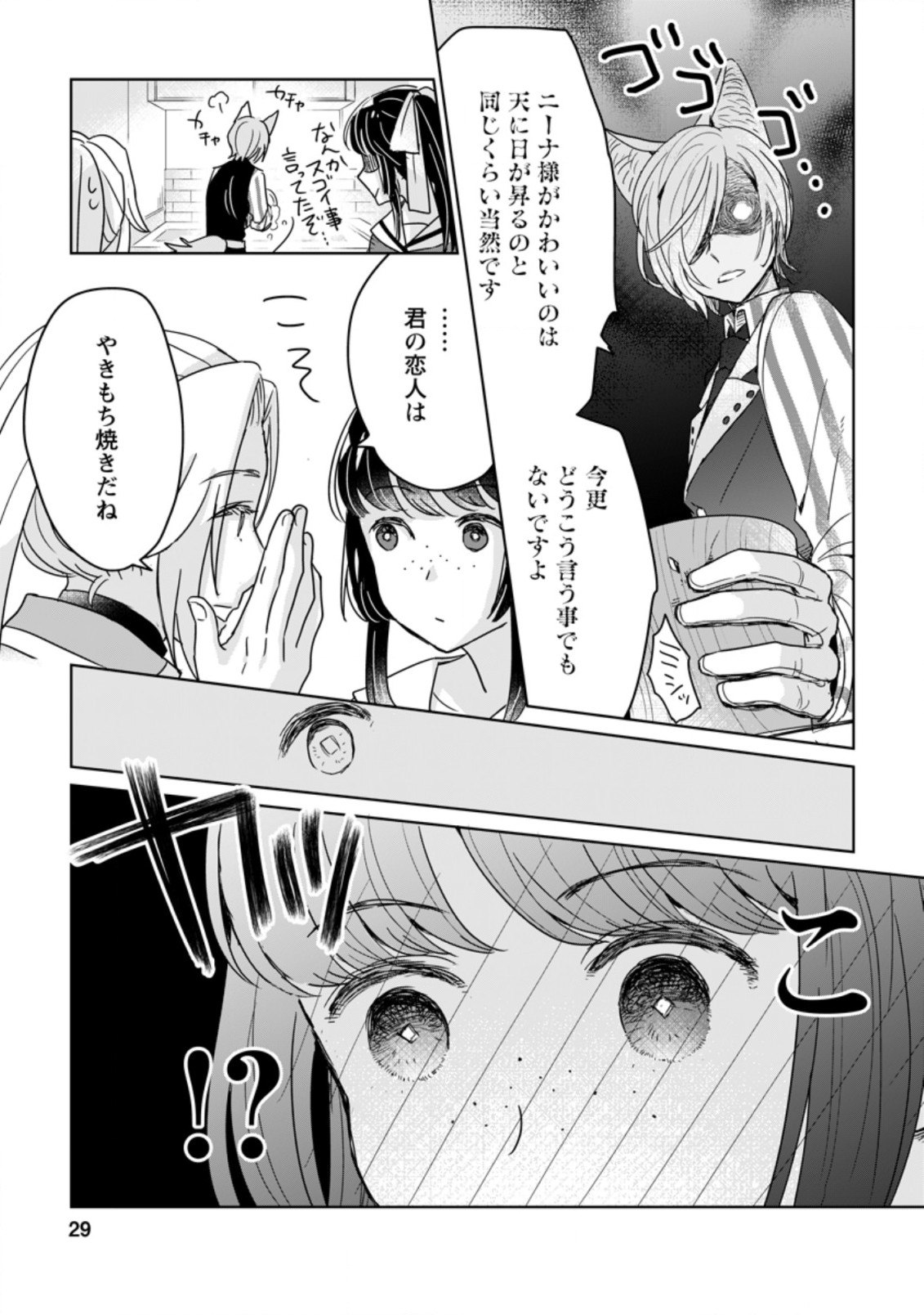 聖女じゃないと追放されたので、もふもふ従者(聖獣)とおにぎりを握る 第6.3話 - Page 7