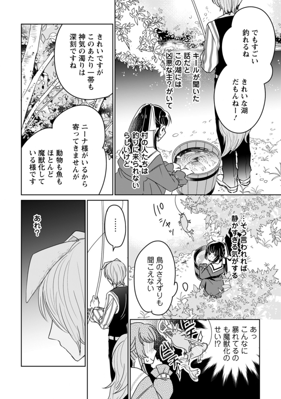 聖女じゃないと追放されたので、もふもふ従者(聖獣)とおにぎりを握る 第7.1話 - Page 10