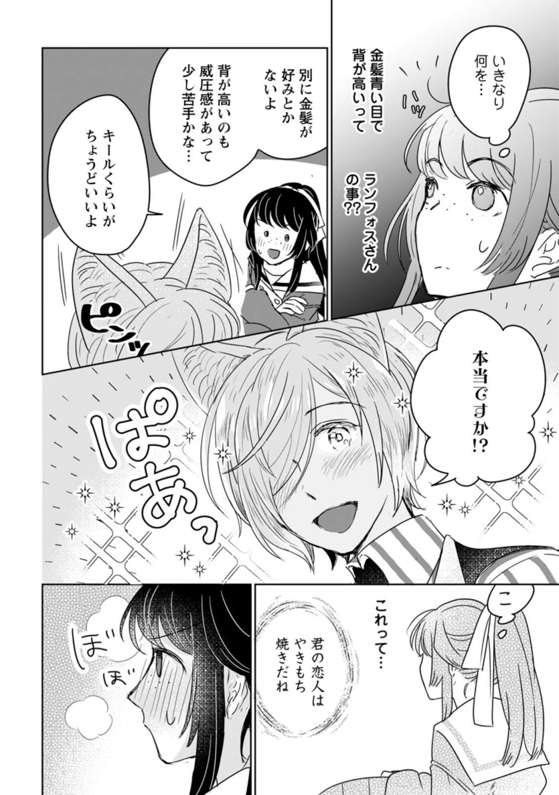 聖女じゃないと追放されたので、もふもふ従者(聖獣)とおにぎりを握る 第7.2話 - Page 2