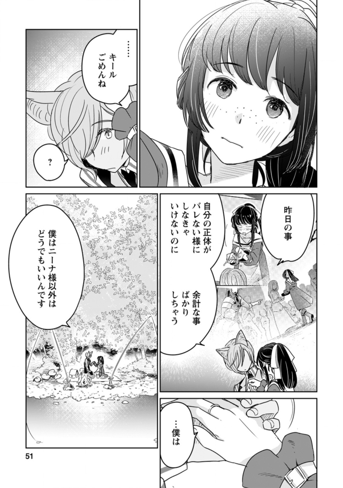 聖女じゃないと追放されたので、もふもふ従者(聖獣)とおにぎりを握る 第7.2話 - Page 7