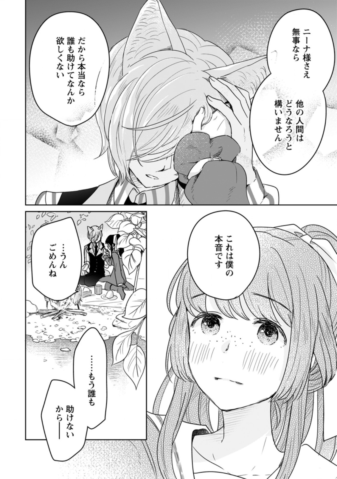 聖女じゃないと追放されたので、もふもふ従者(聖獣)とおにぎりを握る 第7.2話 - Page 8