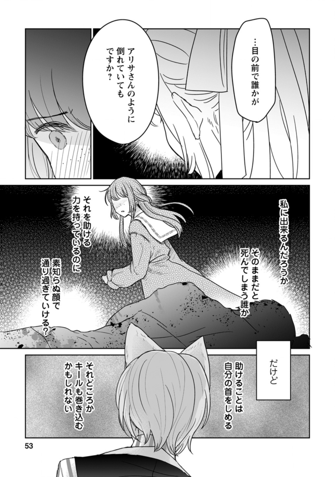 聖女じゃないと追放されたので、もふもふ従者(聖獣)とおにぎりを握る 第7.2話 - Page 9