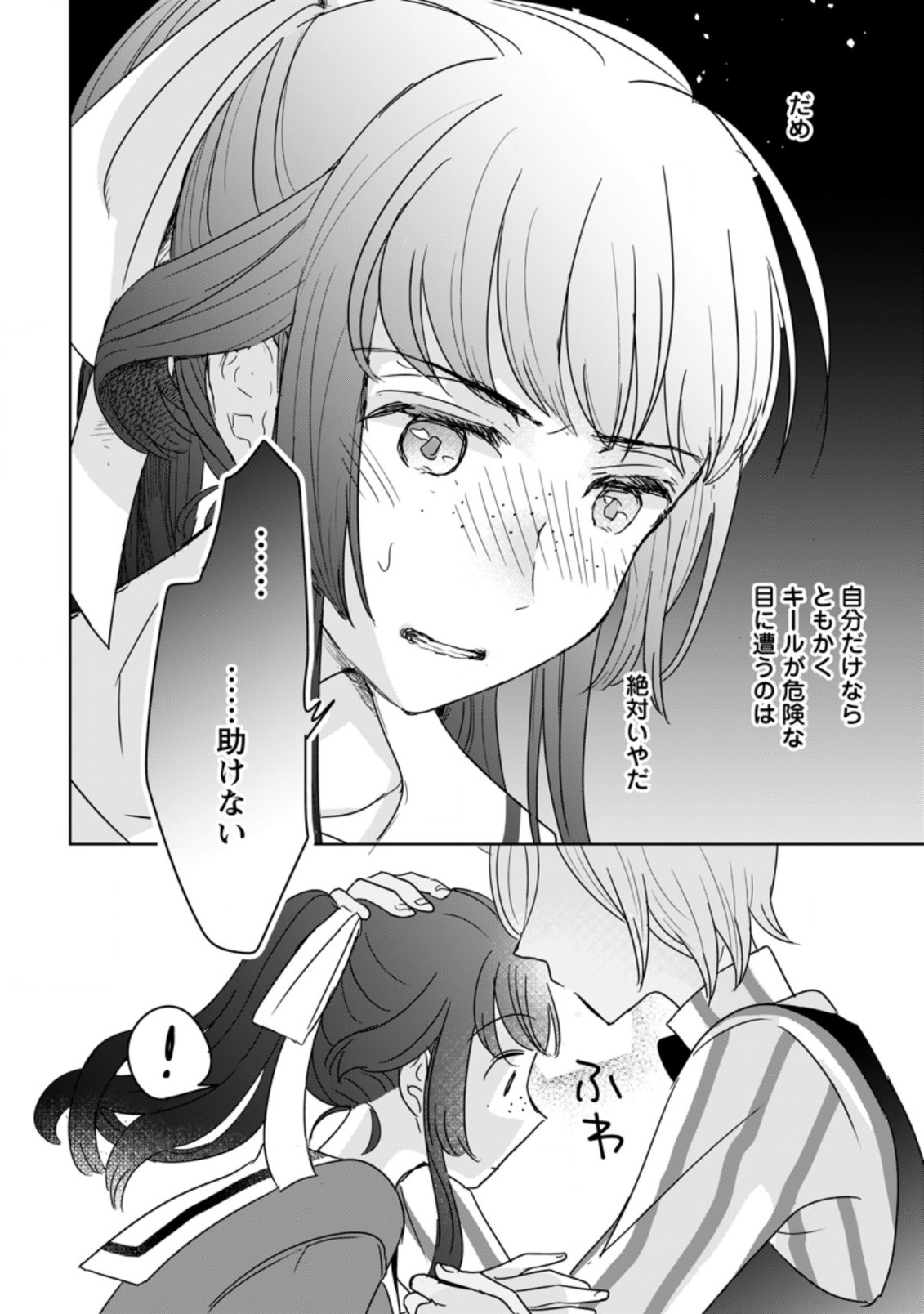 聖女じゃないと追放されたので、もふもふ従者(聖獣)とおにぎりを握る 第7.2話 - Page 10