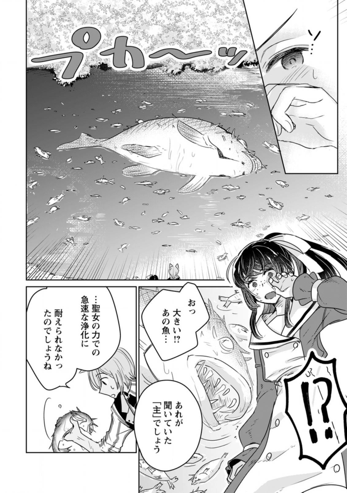 聖女じゃないと追放されたので、もふもふ従者(聖獣)とおにぎりを握る 第7.3話 - Page 4