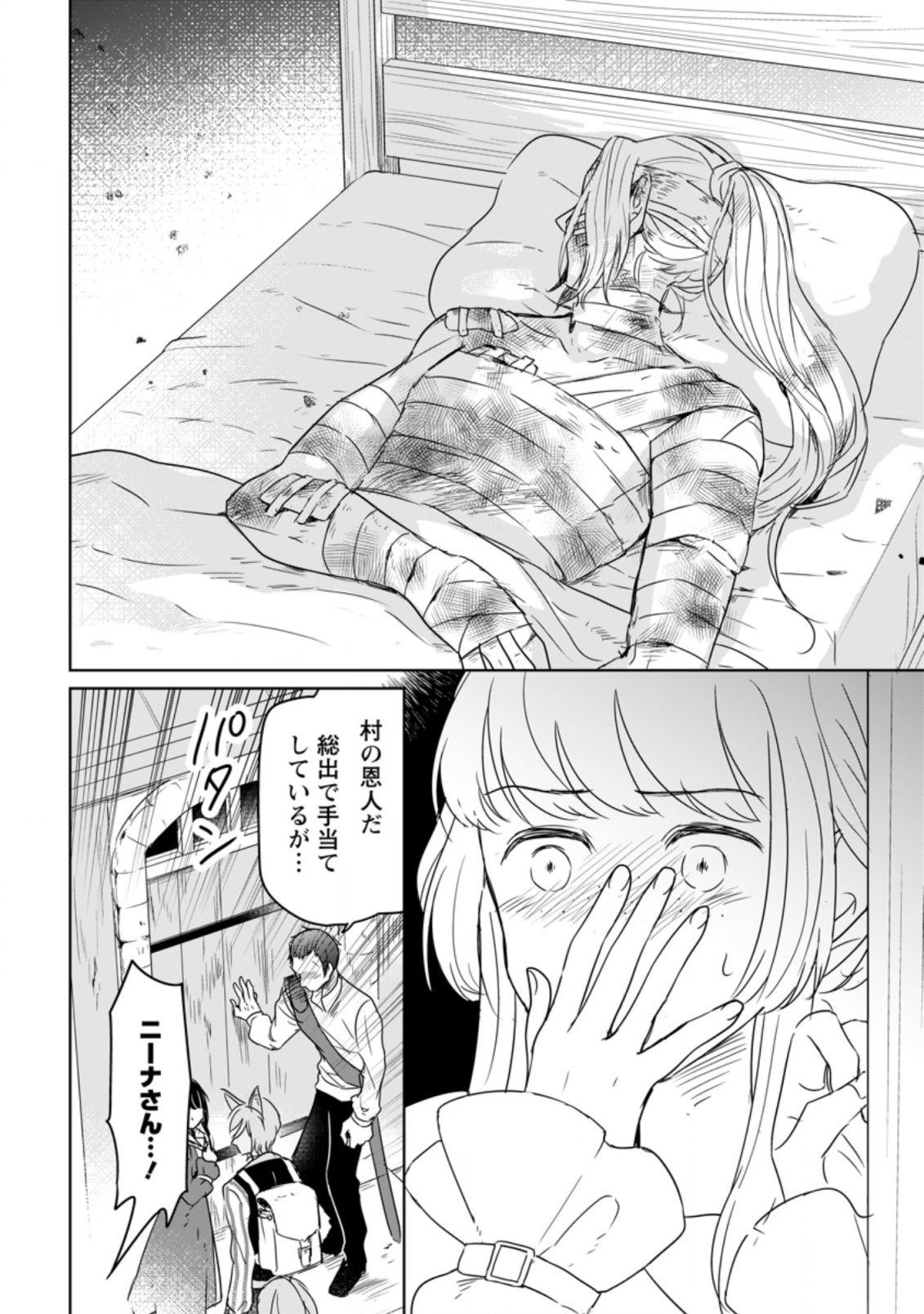 聖女じゃないと追放されたので、もふもふ従者(聖獣)とおにぎりを握る 第8.1話 - Page 4