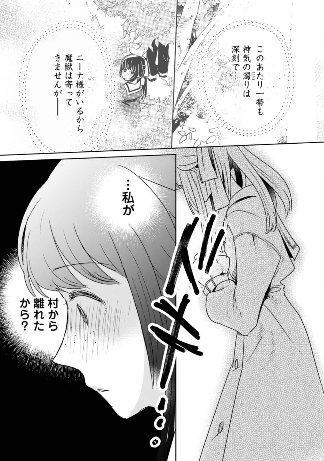 聖女じゃないと追放されたので、もふもふ従者(聖獣)とおにぎりを握る 第8.1話 - Page 7