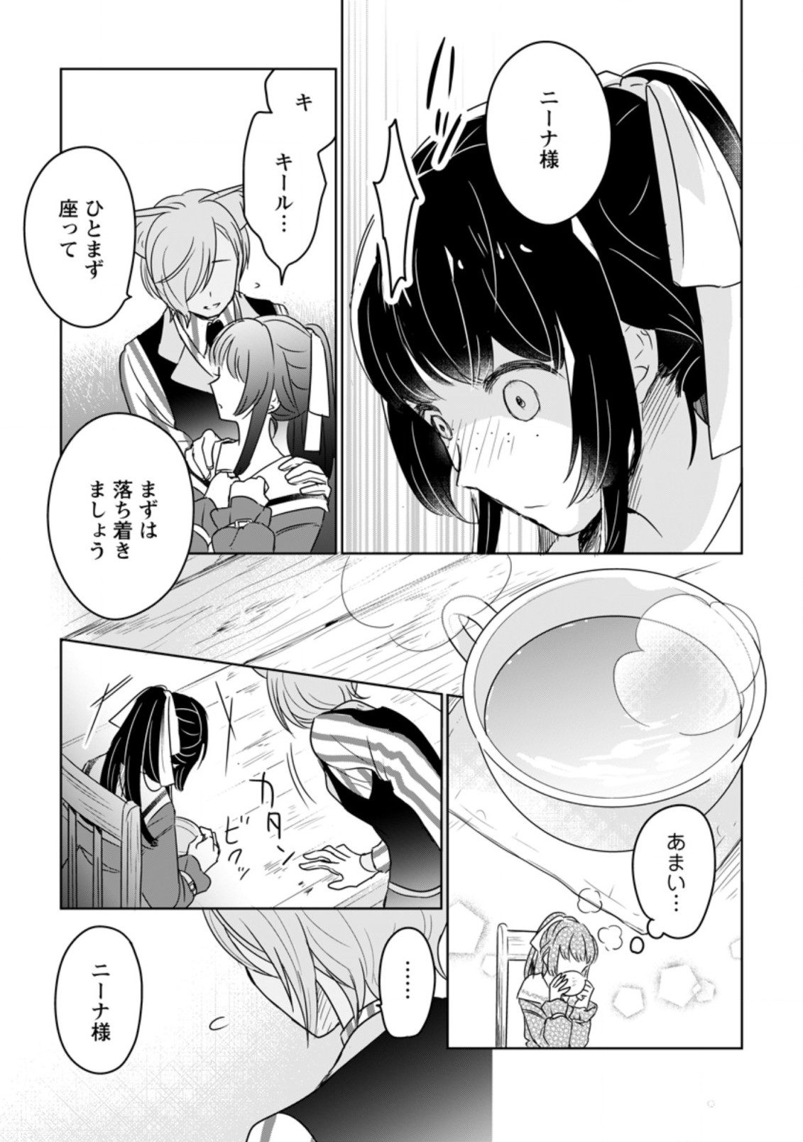 聖女じゃないと追放されたので、もふもふ従者(聖獣)とおにぎりを握る 第8.1話 - Page 9