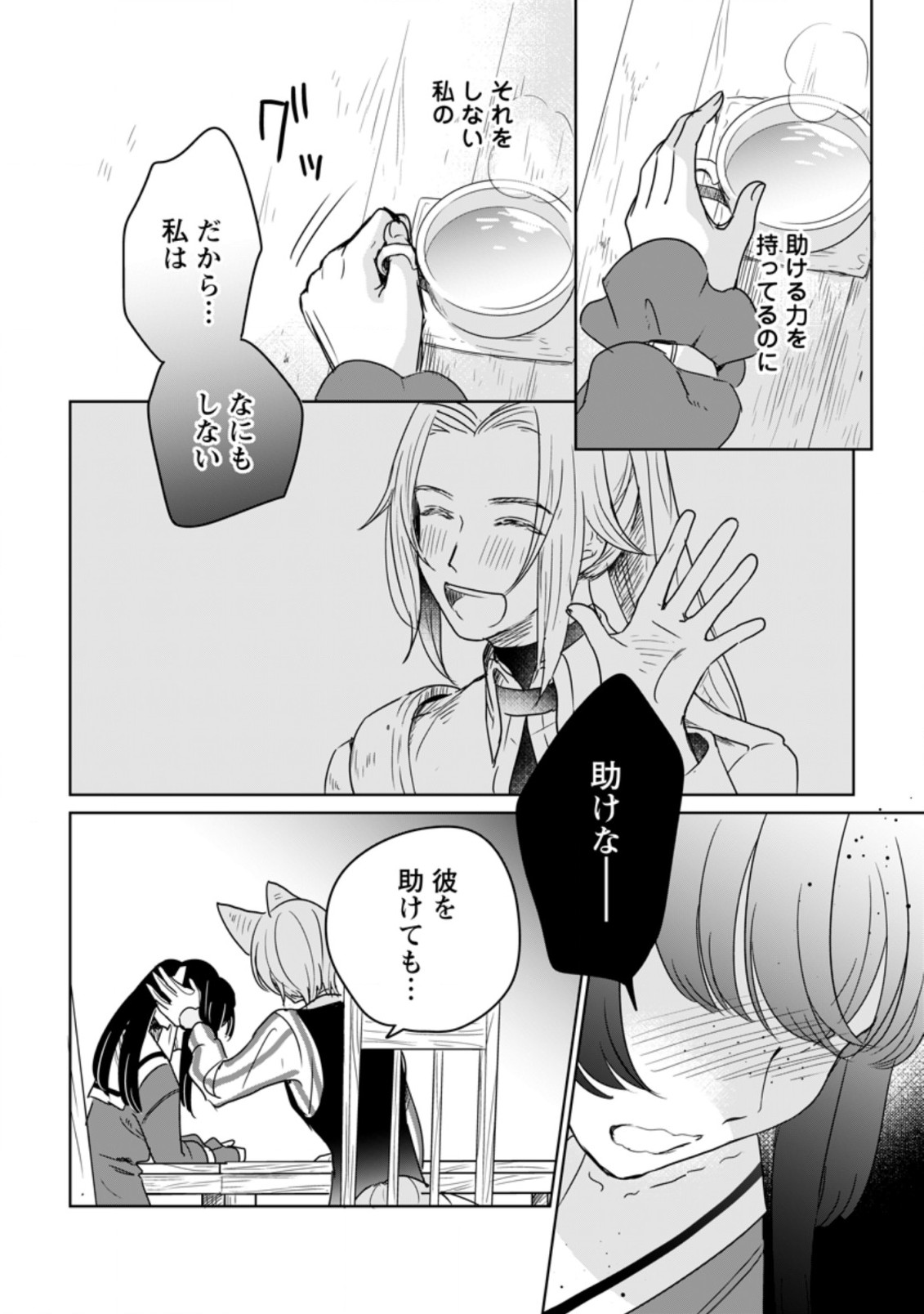 聖女じゃないと追放されたので、もふもふ従者(聖獣)とおにぎりを握る 第8.2話 - Page 1