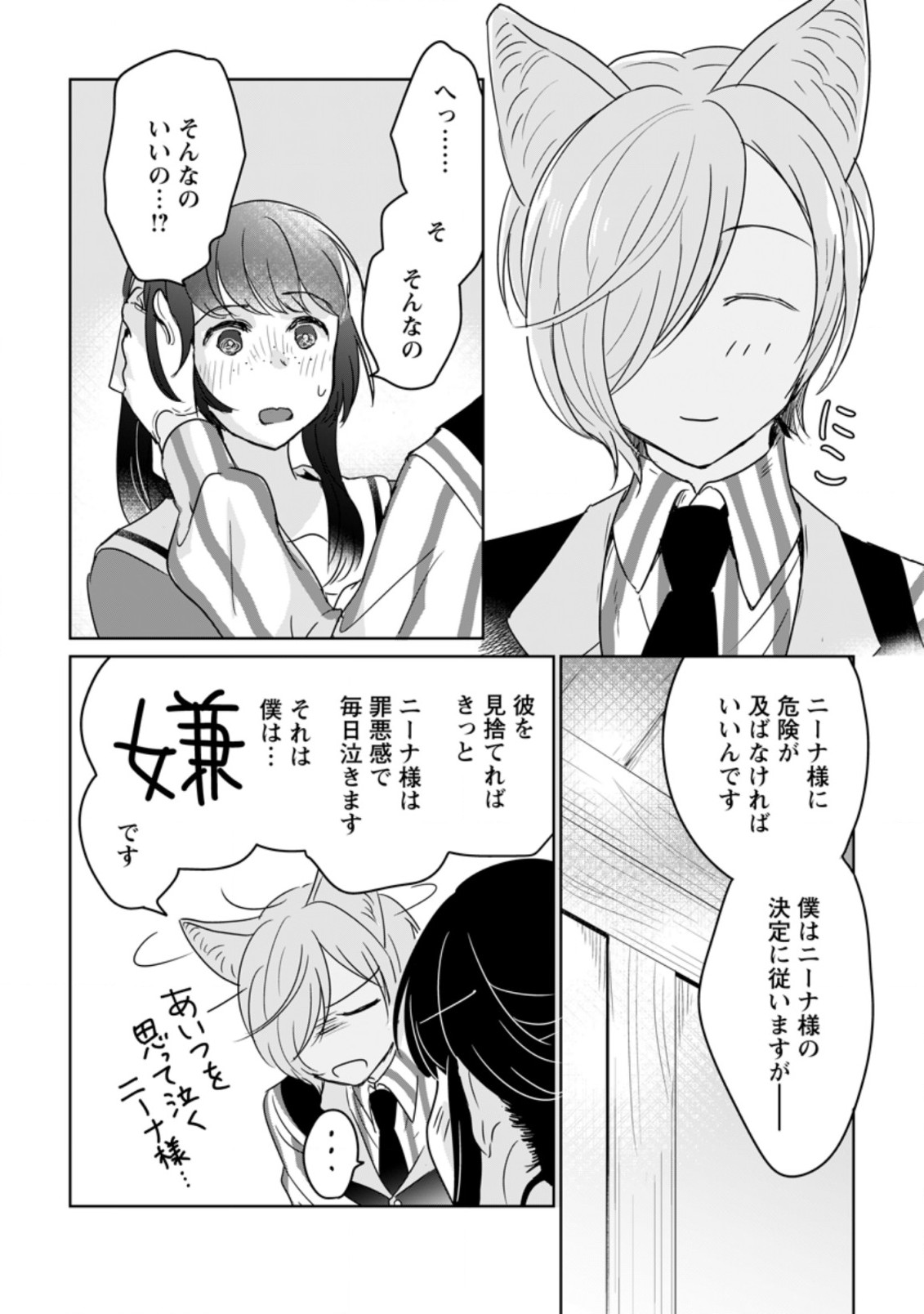 聖女じゃないと追放されたので、もふもふ従者(聖獣)とおにぎりを握る 第8.2話 - Page 3