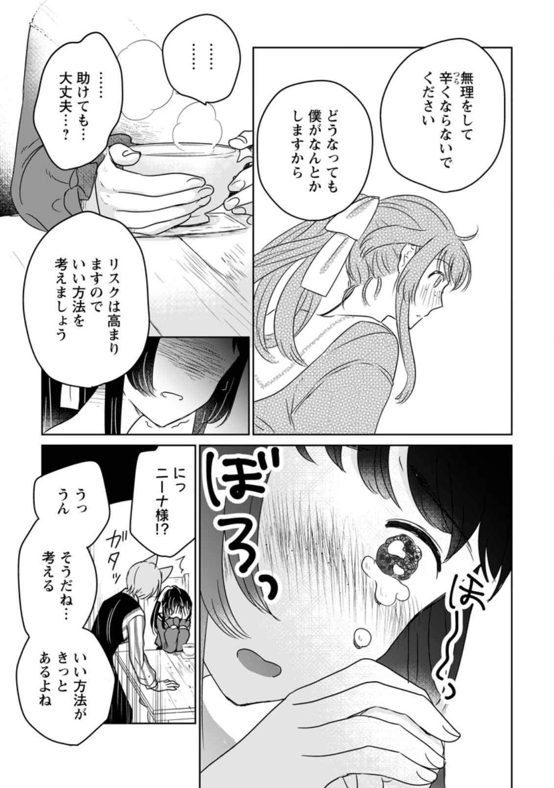 聖女じゃないと追放されたので、もふもふ従者(聖獣)とおにぎりを握る 第8.2話 - Page 4