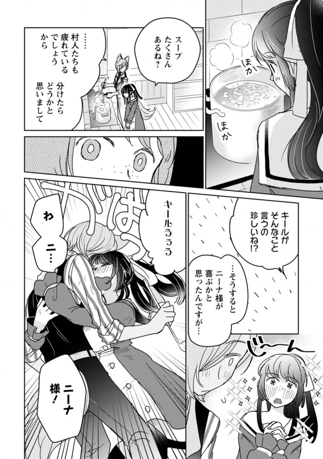 聖女じゃないと追放されたので、もふもふ従者(聖獣)とおにぎりを握る 第8.2話 - Page 7