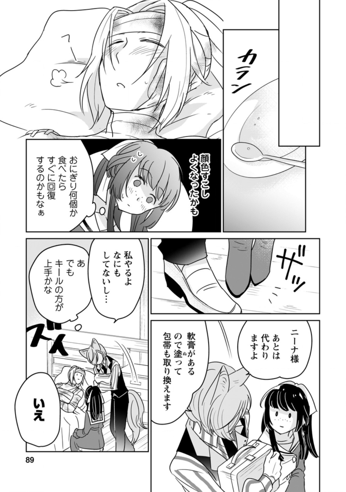 聖女じゃないと追放されたので、もふもふ従者(聖獣)とおにぎりを握る 第8.3話 - Page 4