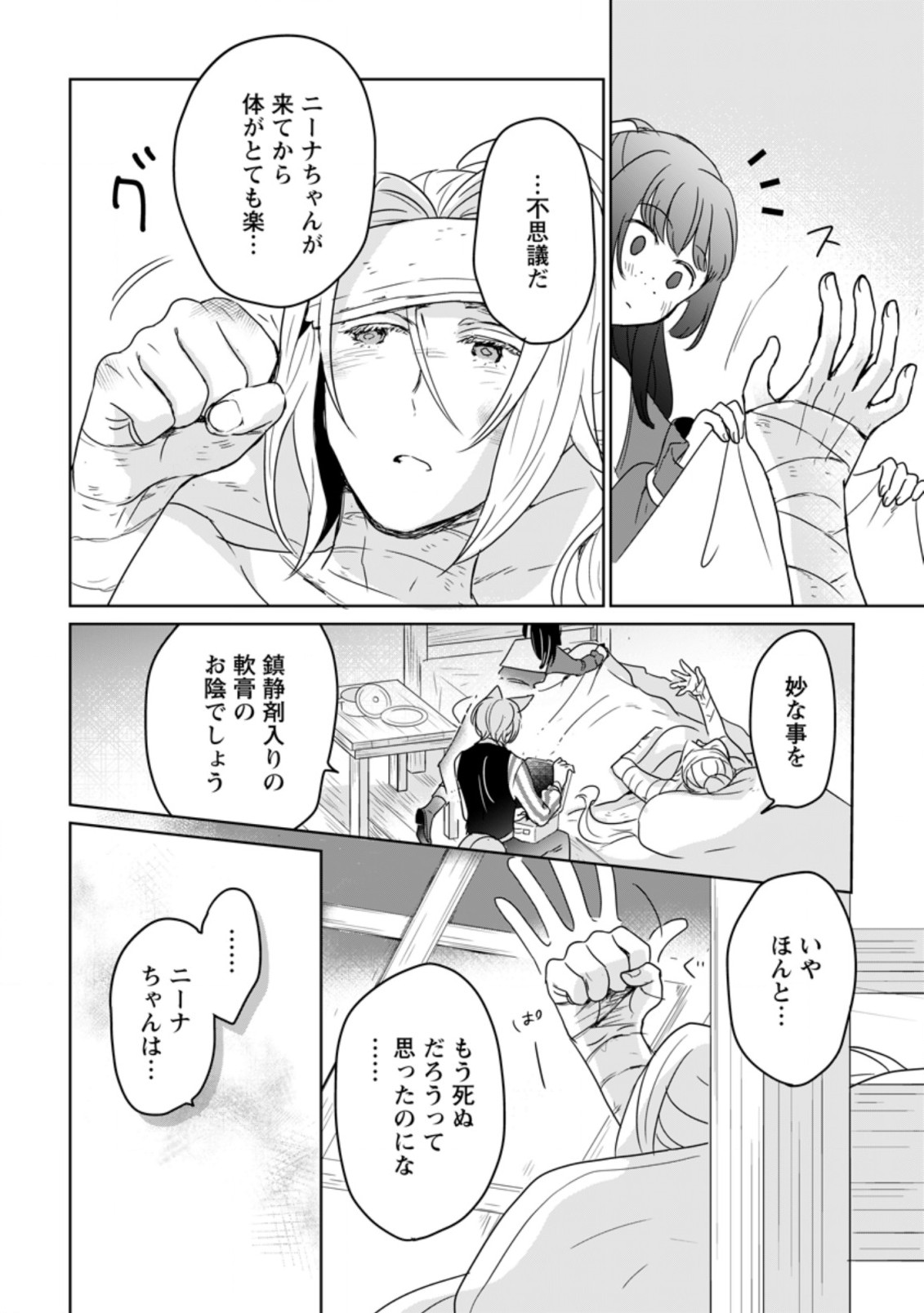 聖女じゃないと追放されたので、もふもふ従者(聖獣)とおにぎりを握る 第8.3話 - Page 7