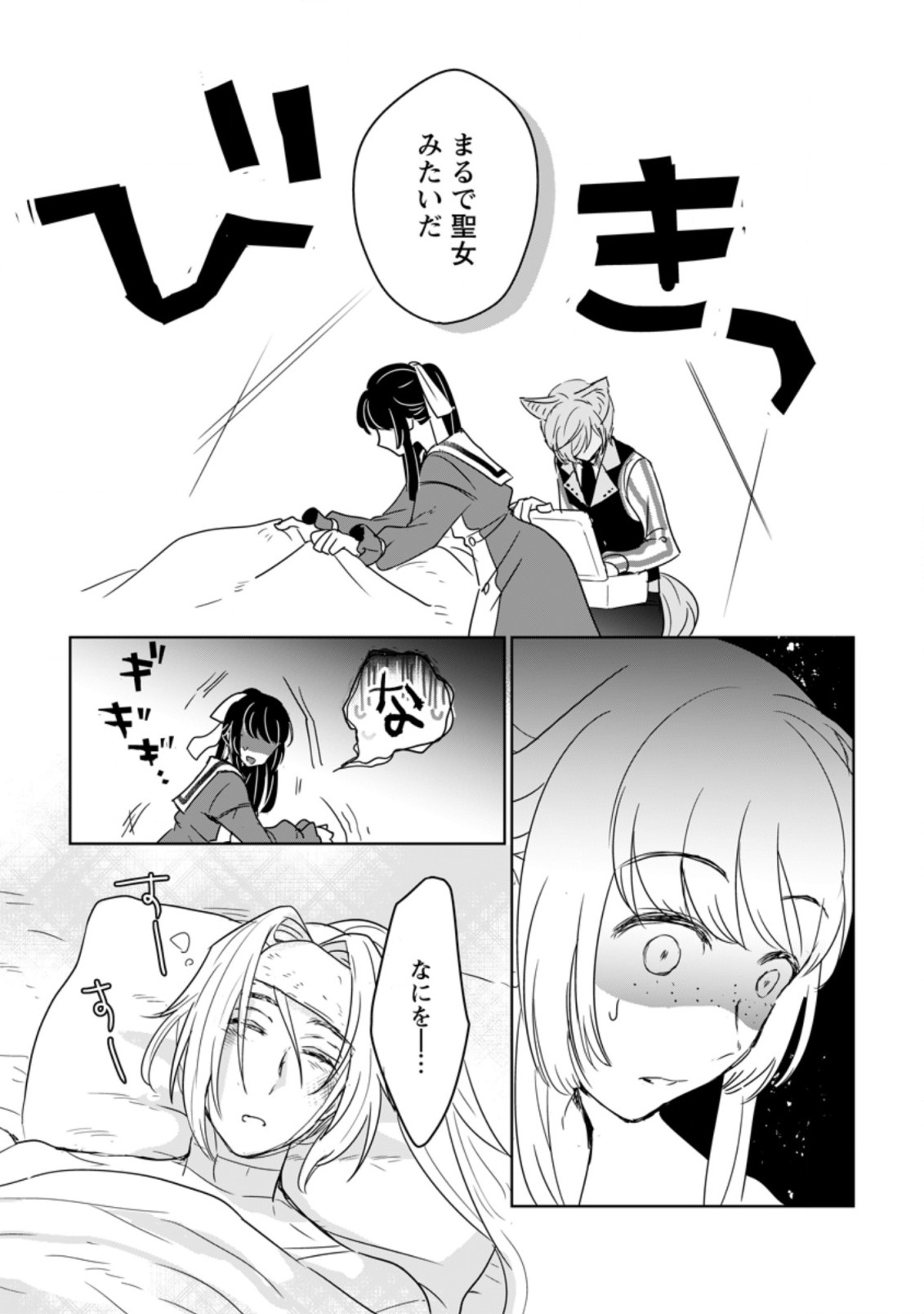 聖女じゃないと追放されたので、もふもふ従者(聖獣)とおにぎりを握る 第8.3話 - Page 8