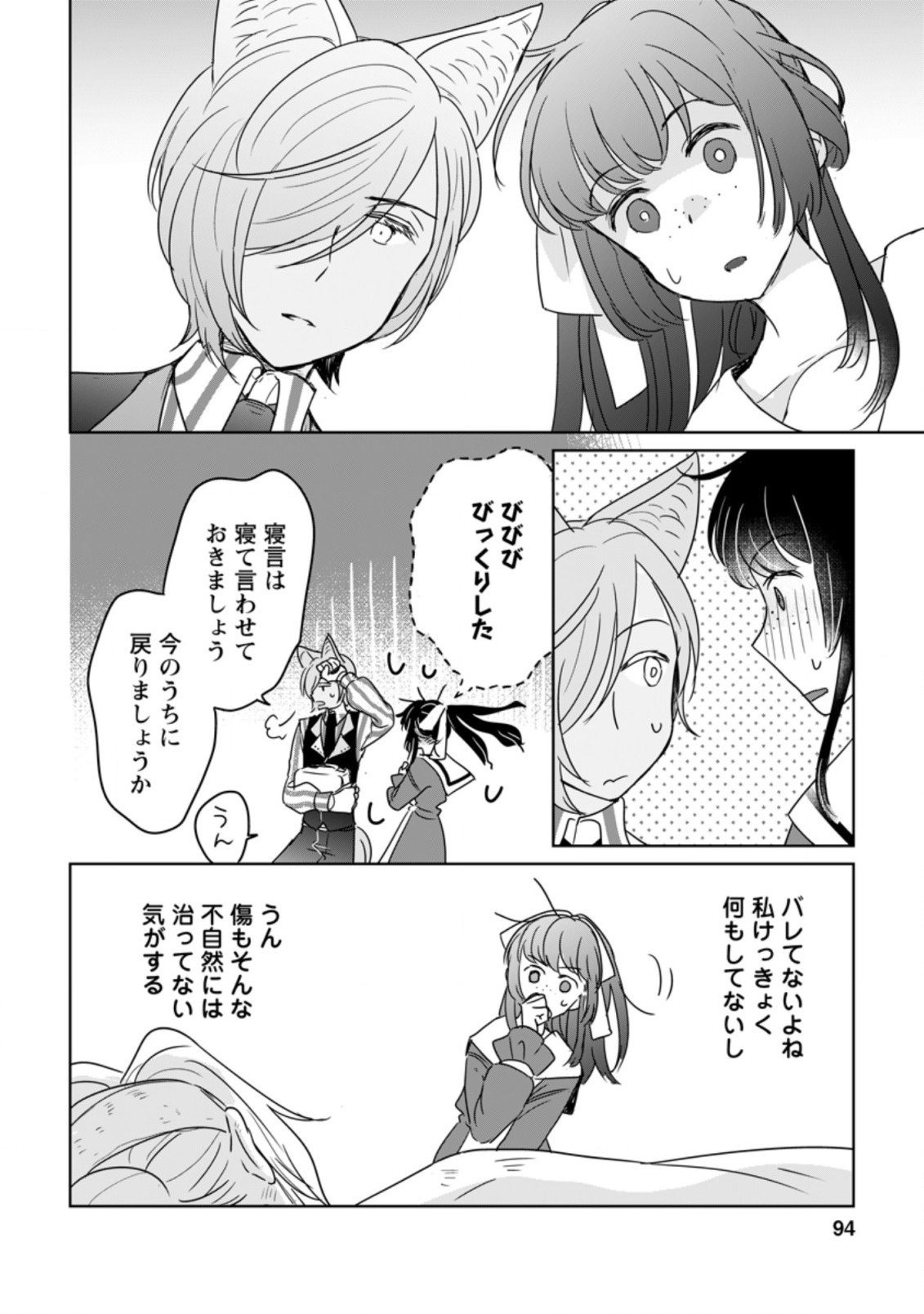 聖女じゃないと追放されたので、もふもふ従者(聖獣)とおにぎりを握る 第8.3話 - Page 9