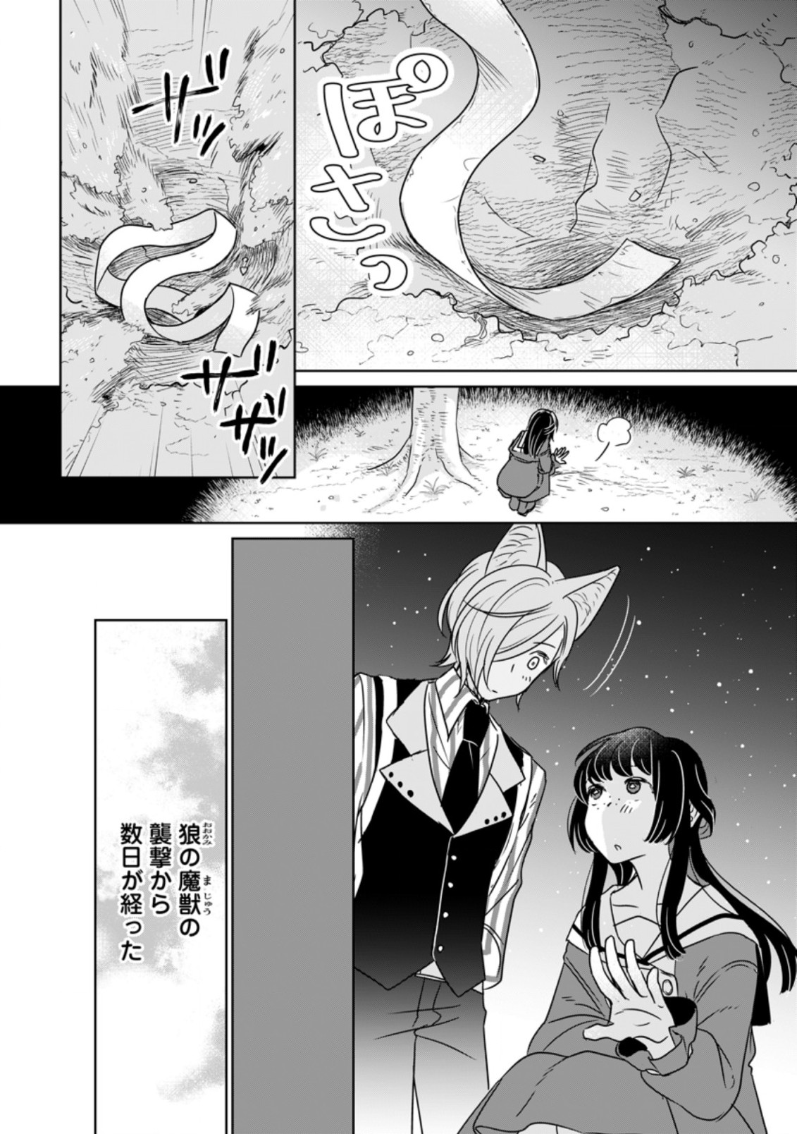 聖女じゃないと追放されたので、もふもふ従者(聖獣)とおにぎりを握る 第9.1話 - Page 2