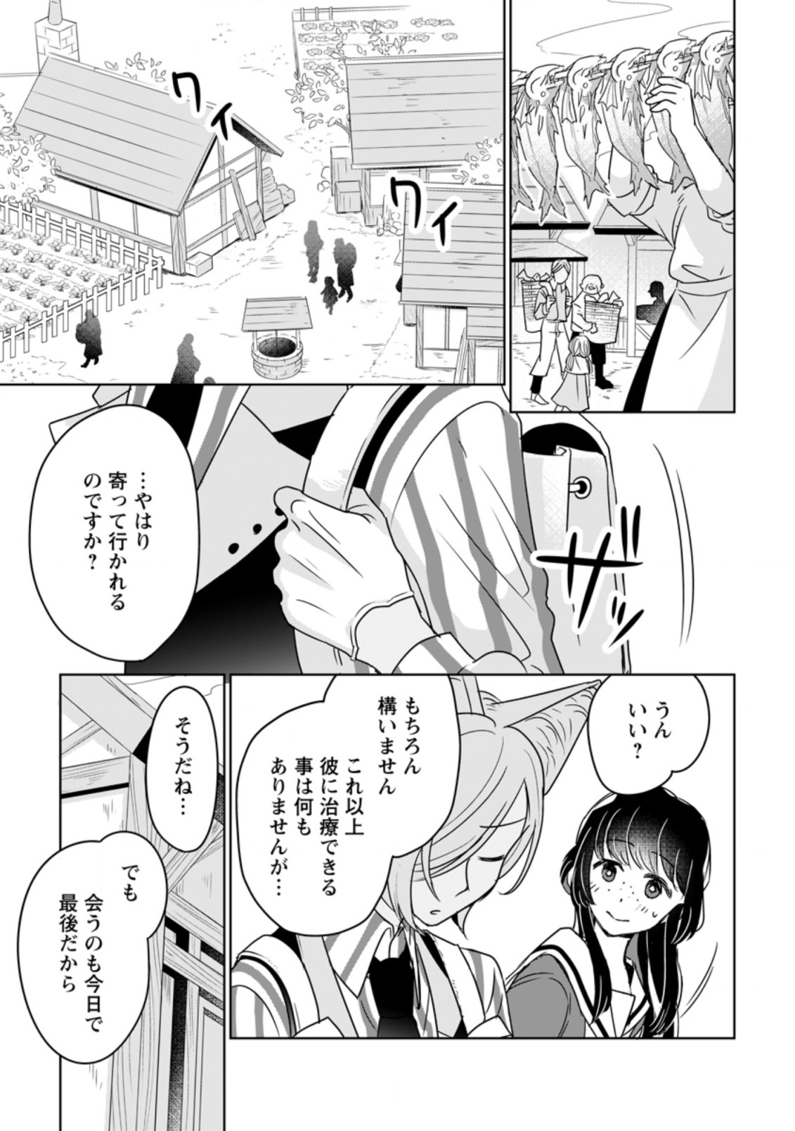 聖女じゃないと追放されたので、もふもふ従者(聖獣)とおにぎりを握る 第9.1話 - Page 3