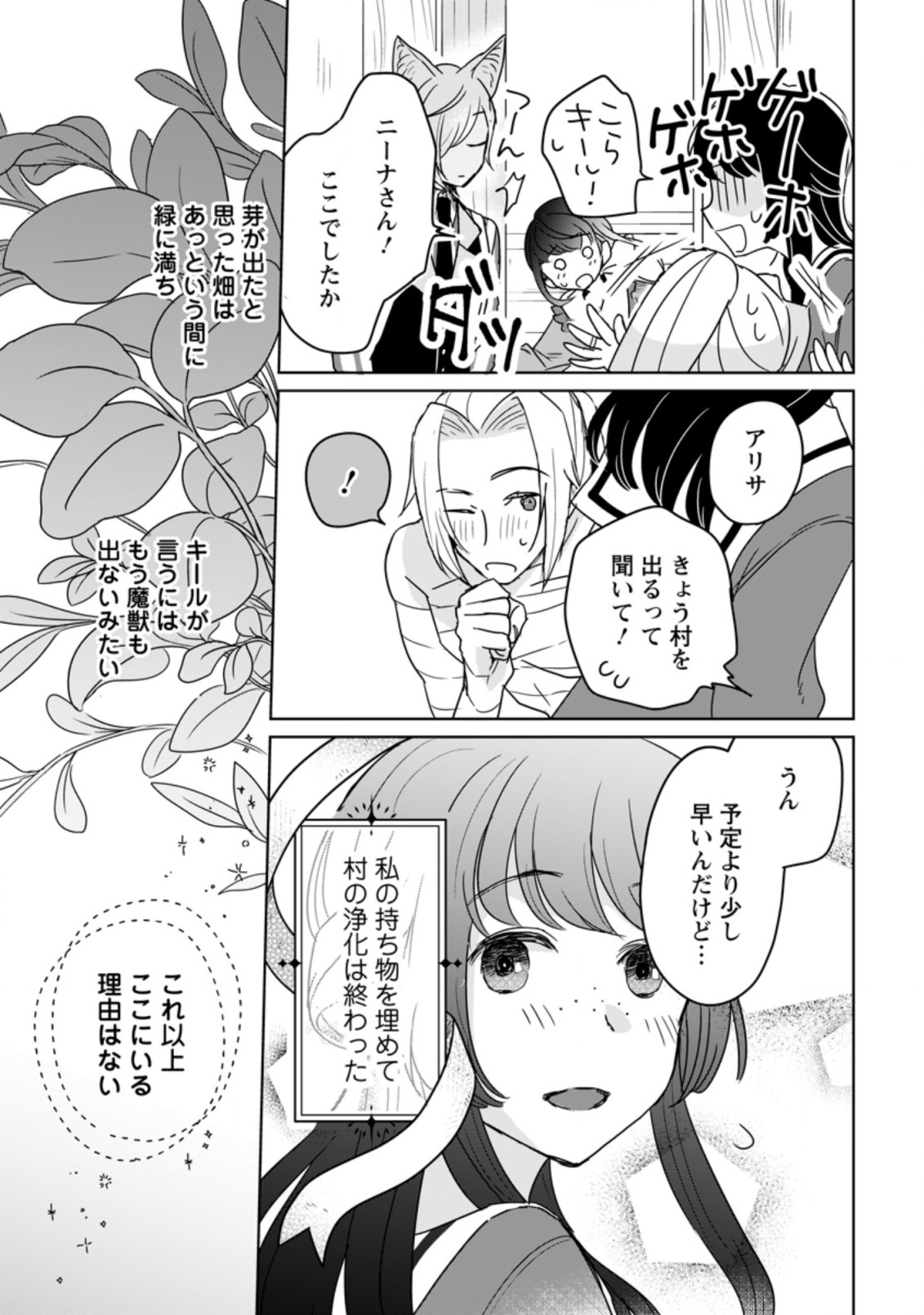 聖女じゃないと追放されたので、もふもふ従者(聖獣)とおにぎりを握る 第9.1話 - Page 5