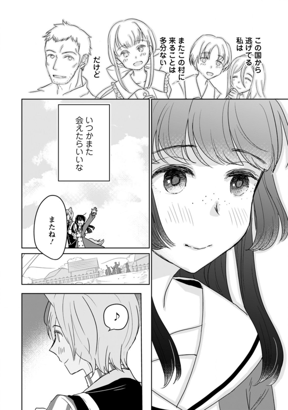 聖女じゃないと追放されたので、もふもふ従者(聖獣)とおにぎりを握る 第9.1話 - Page 8