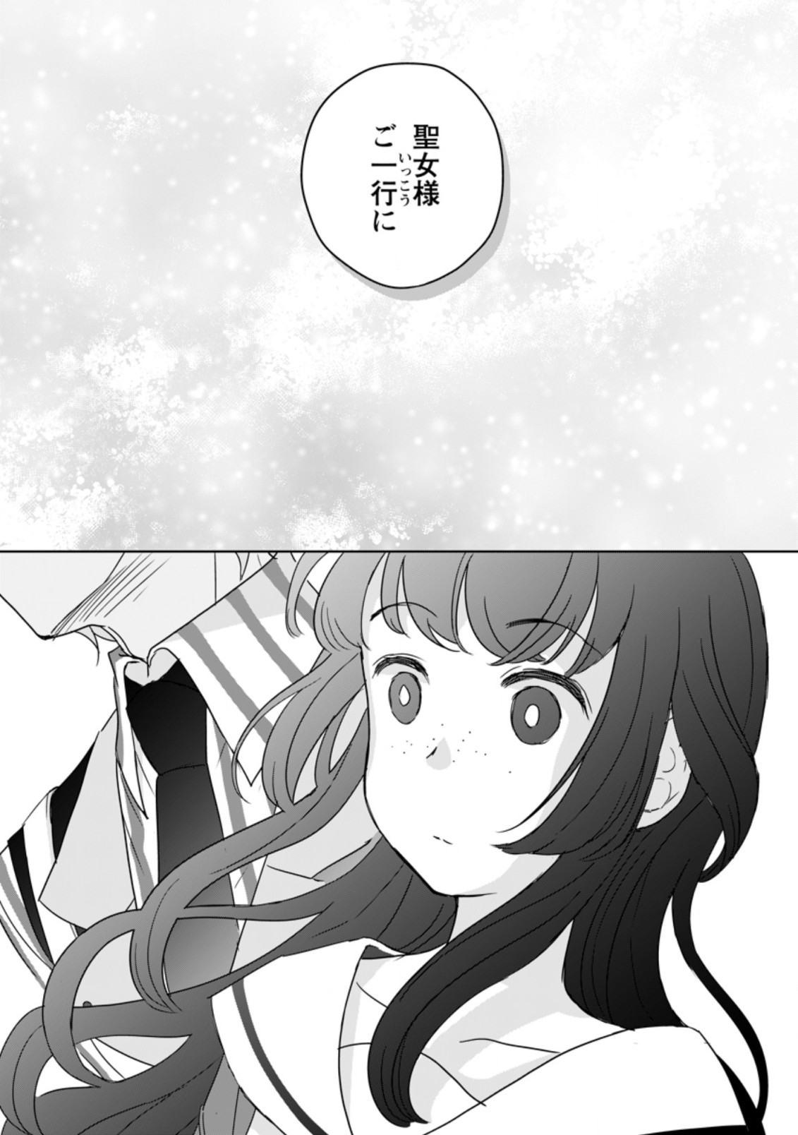 聖女じゃないと追放されたので、もふもふ従者(聖獣)とおにぎりを握る 第9.2話 - Page 11