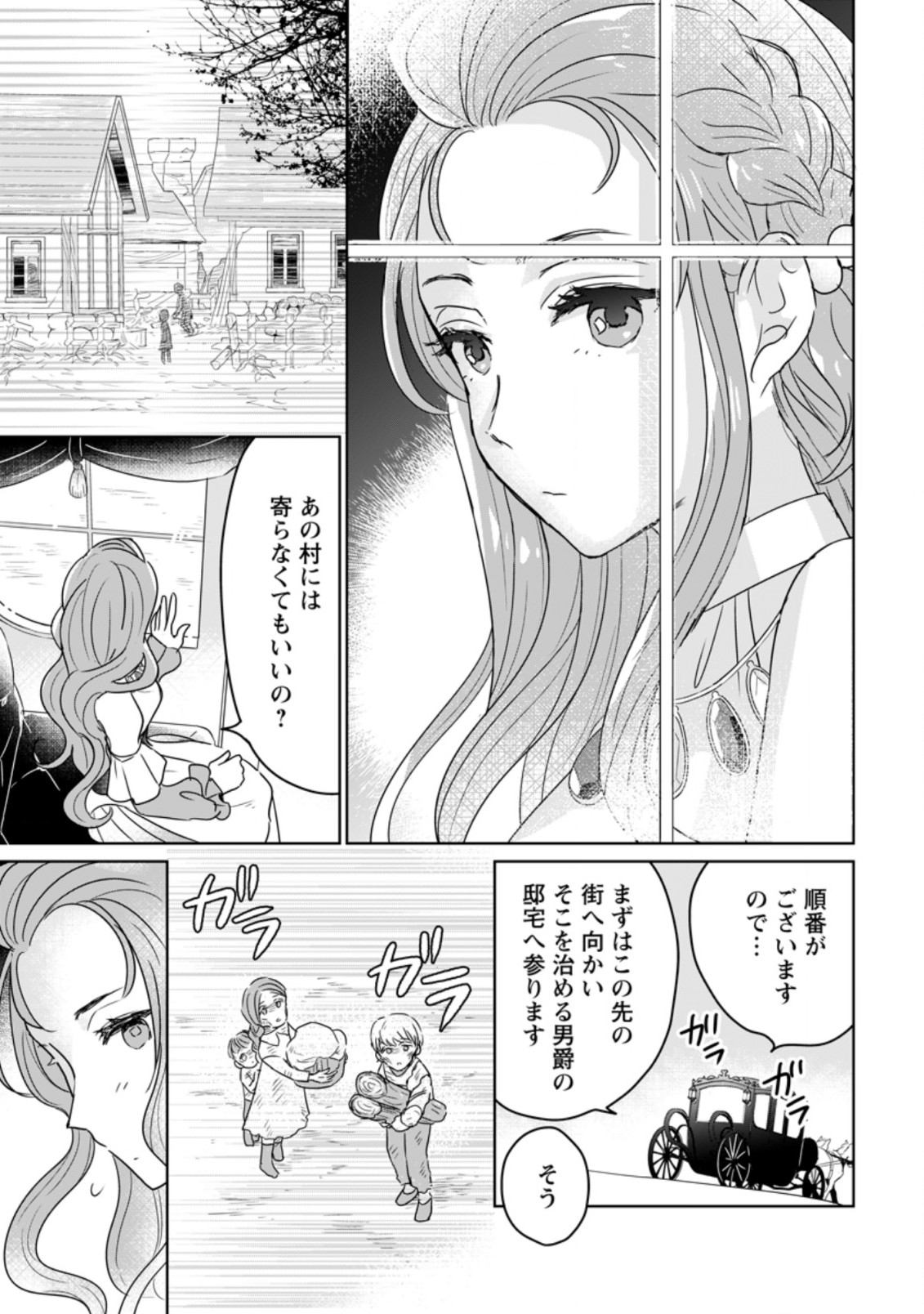 聖女じゃないと追放されたので、もふもふ従者(聖獣)とおにぎりを握る 第9.3話 - Page 1