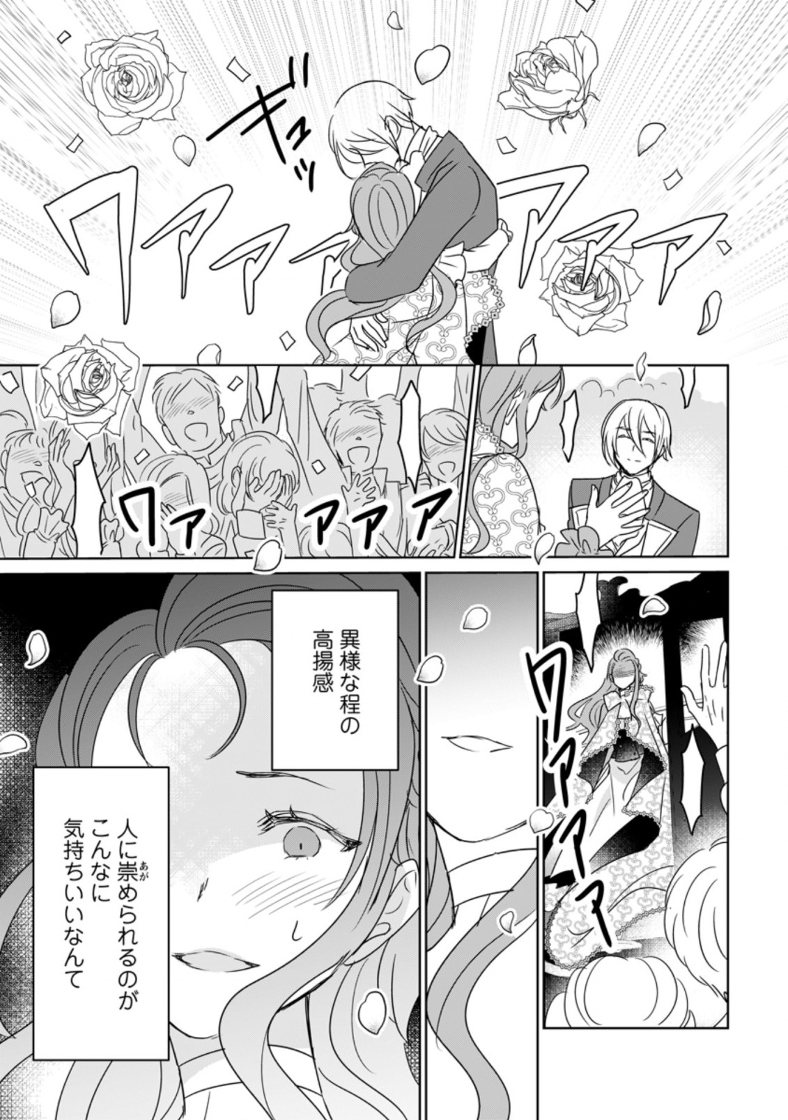 聖女じゃないと追放されたので、もふもふ従者(聖獣)とおにぎりを握る 第9.3話 - Page 3