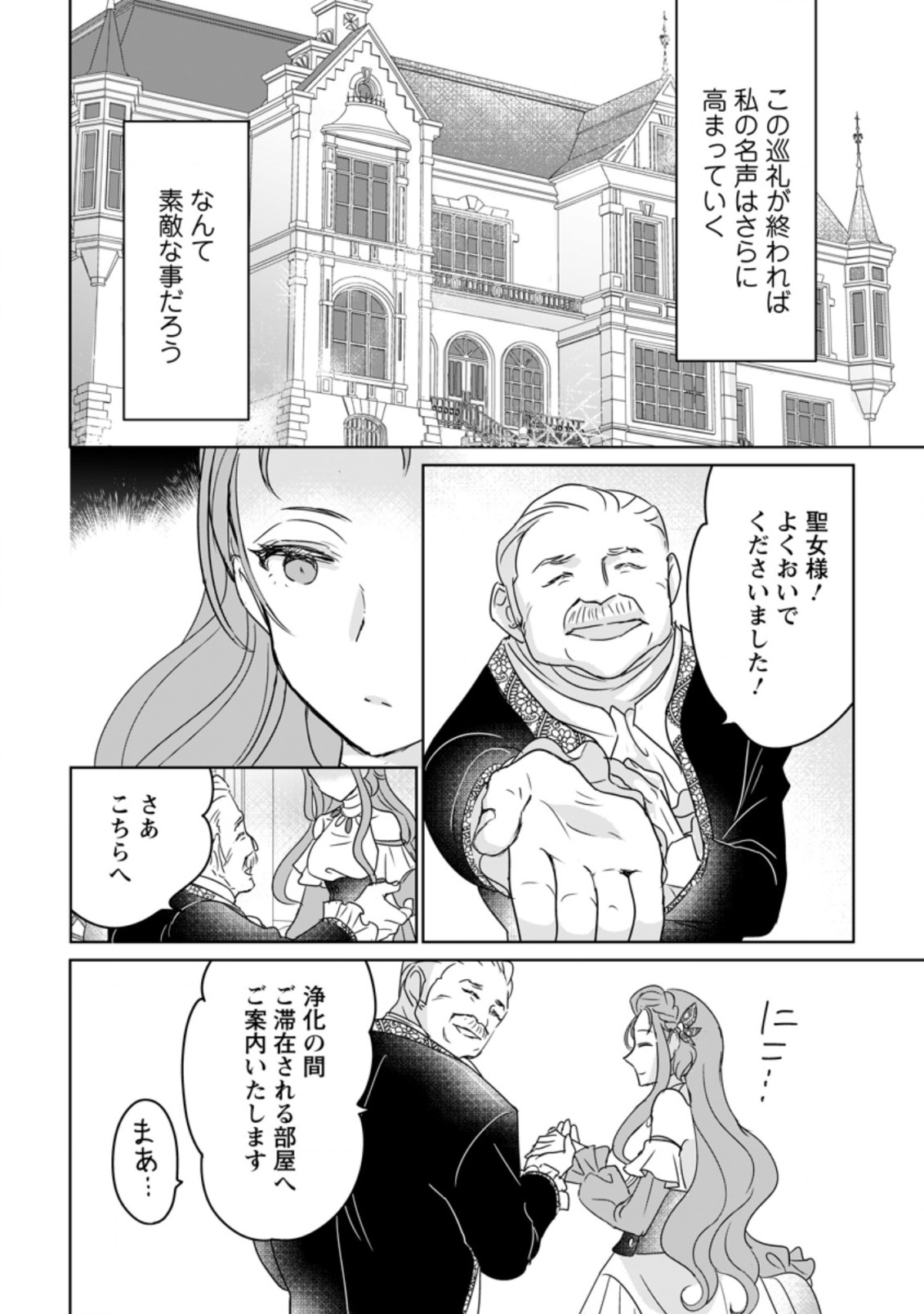 聖女じゃないと追放されたので、もふもふ従者(聖獣)とおにぎりを握る 第9.3話 - Page 4