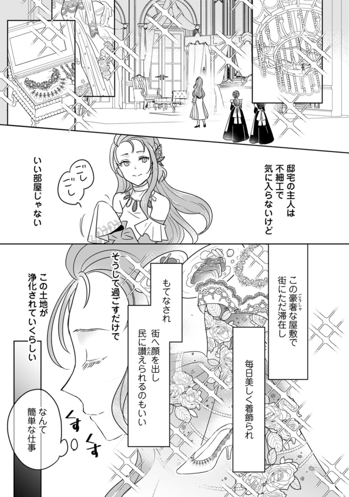 聖女じゃないと追放されたので、もふもふ従者(聖獣)とおにぎりを握る 第9.3話 - Page 5