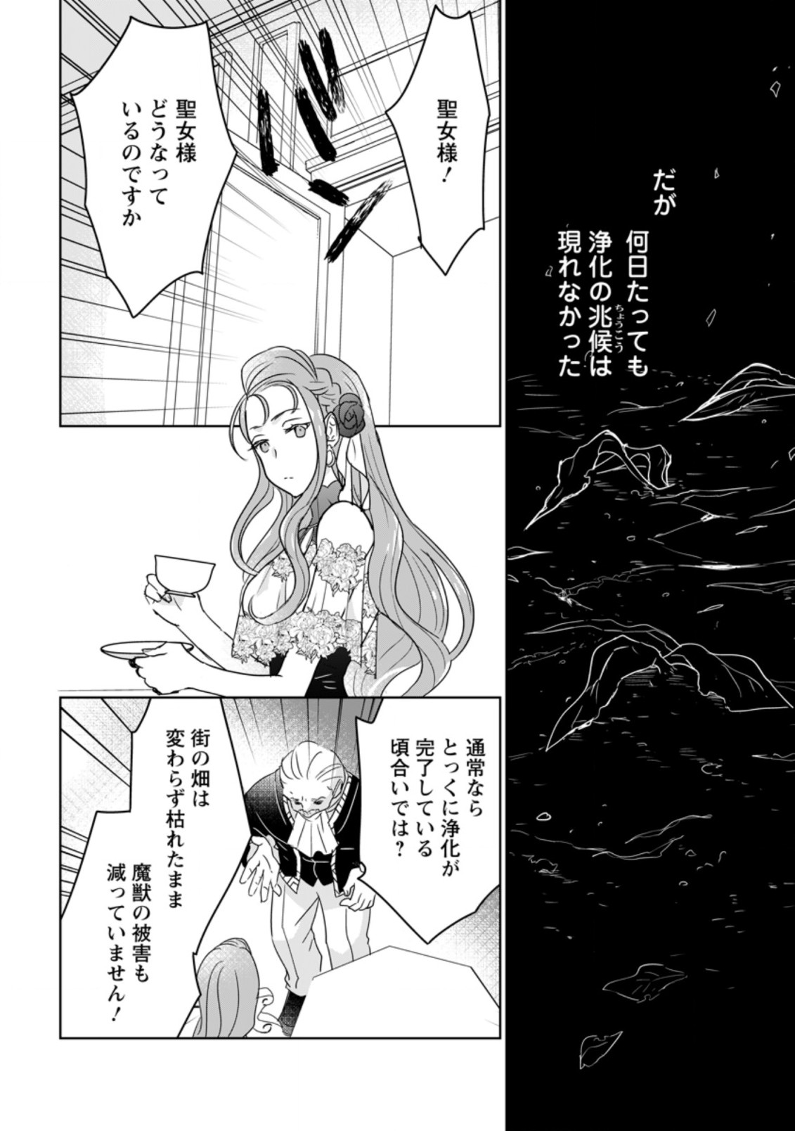 聖女じゃないと追放されたので、もふもふ従者(聖獣)とおにぎりを握る 第9.3話 - Page 6