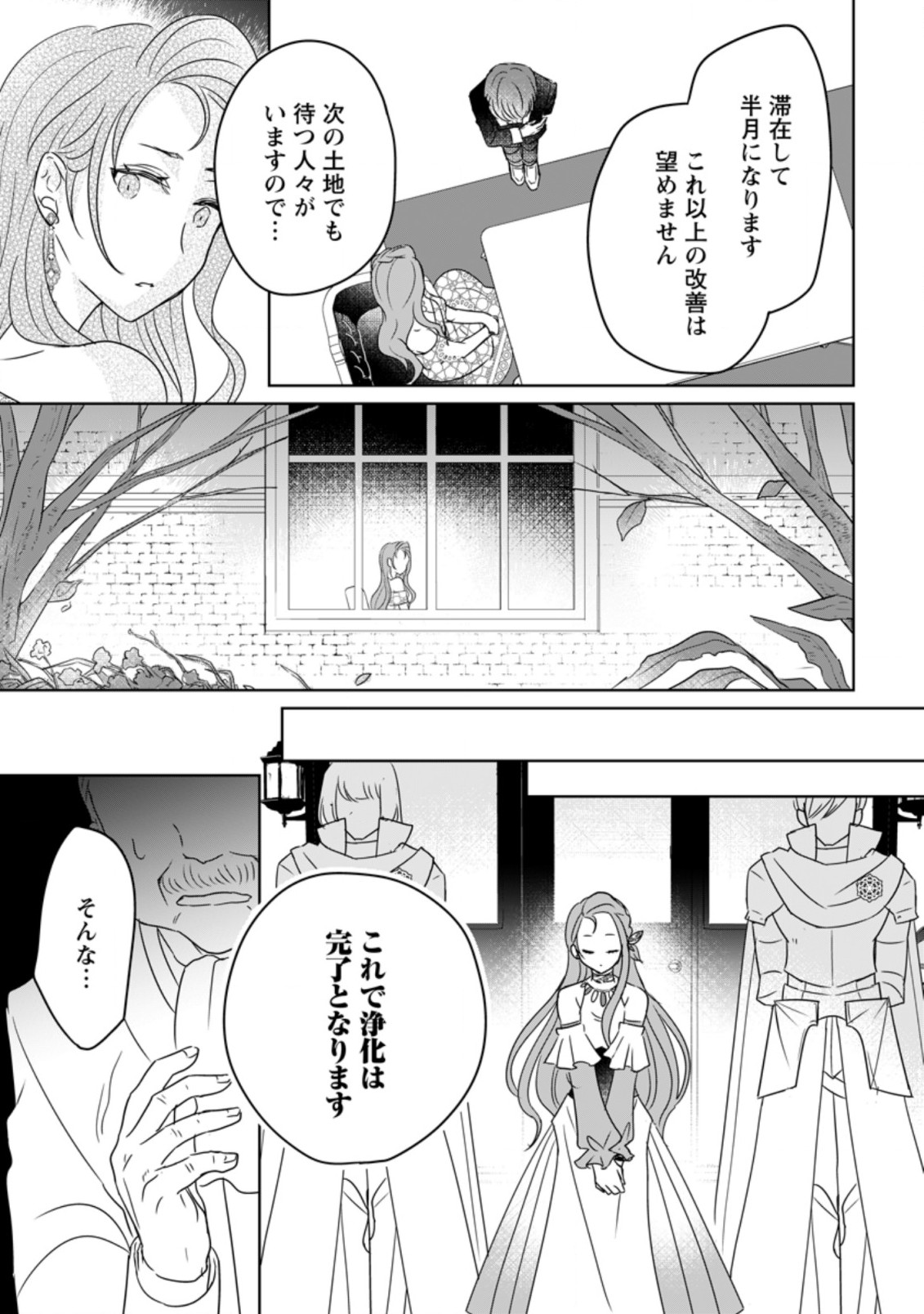 聖女じゃないと追放されたので、もふもふ従者(聖獣)とおにぎりを握る 第9.3話 - Page 9