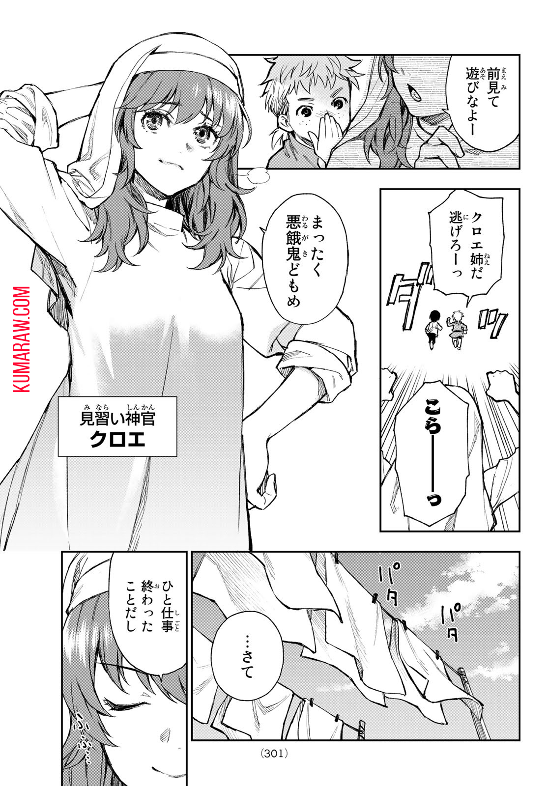 聖女に嘘は通じない 第1話 - Page 6