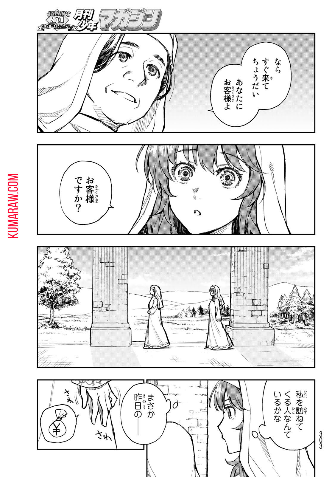 聖女に嘘は通じない 第1話 - Page 8