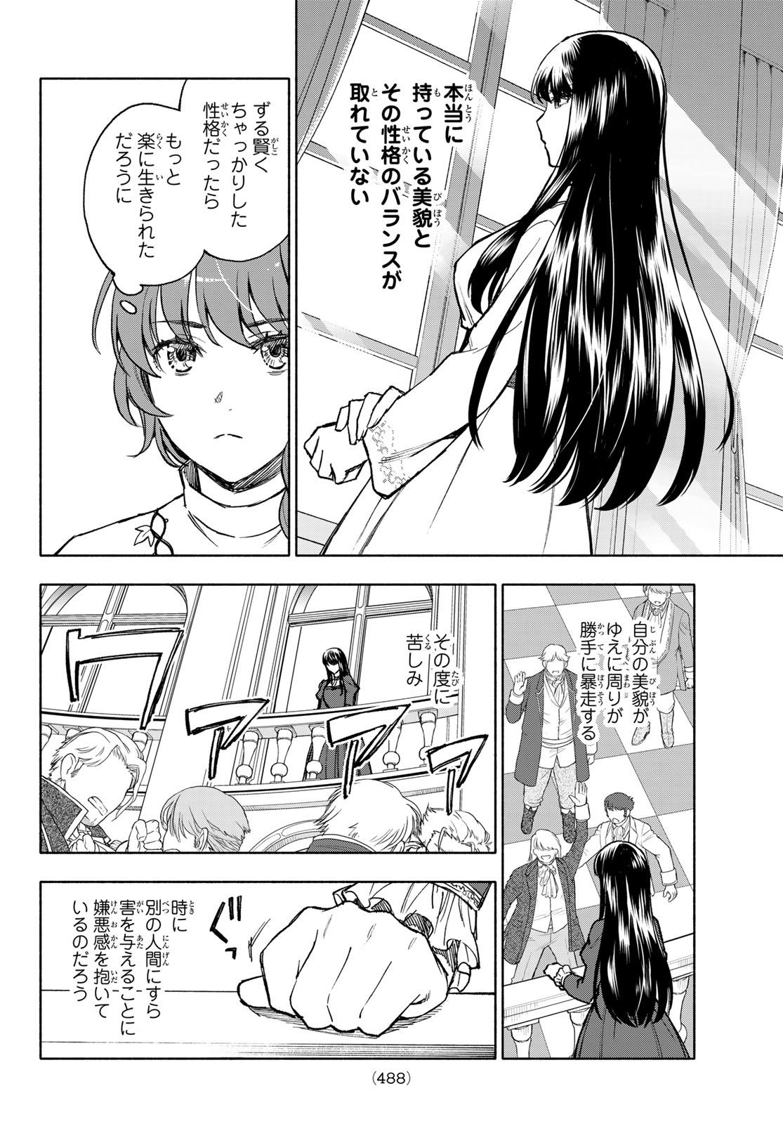 聖女に嘘は通じない 第11話 - Page 8