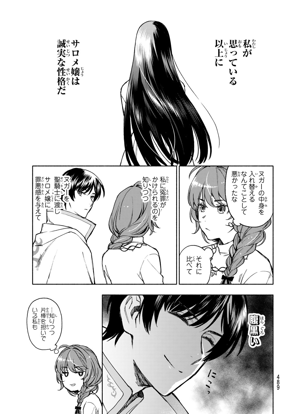 聖女に嘘は通じない 第11話 - Page 9