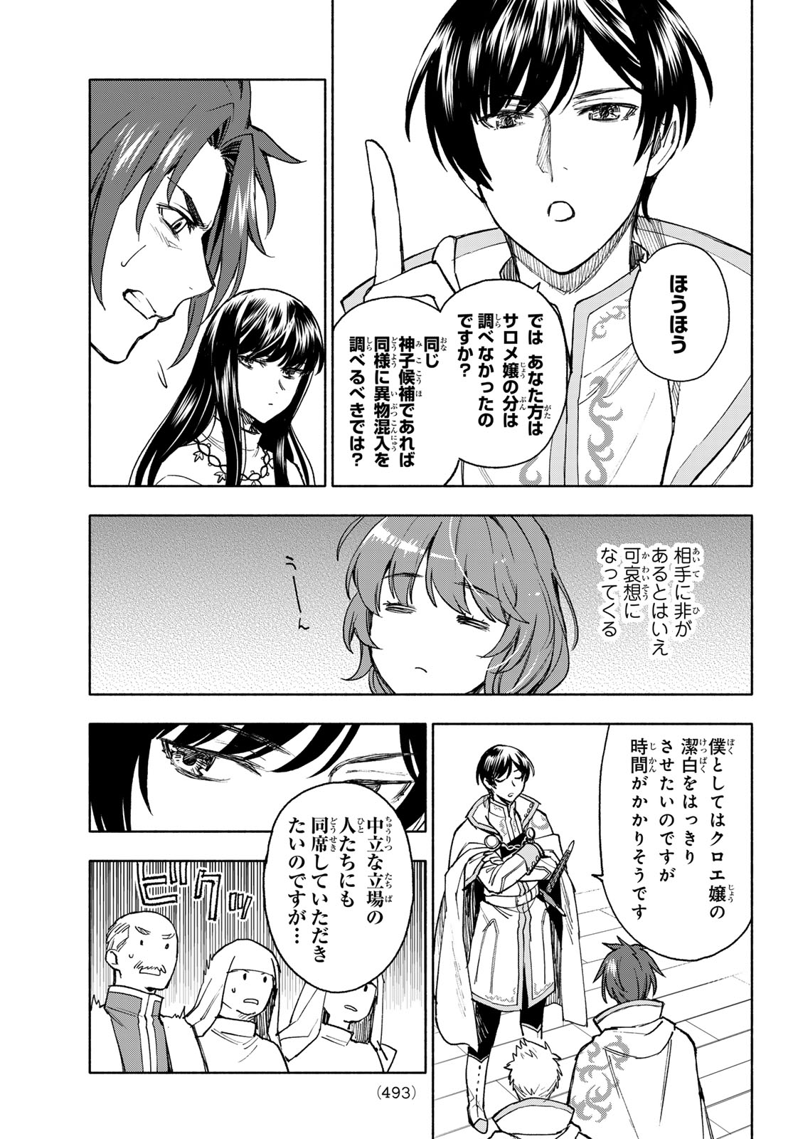 聖女に嘘は通じない 第11話 - Page 13