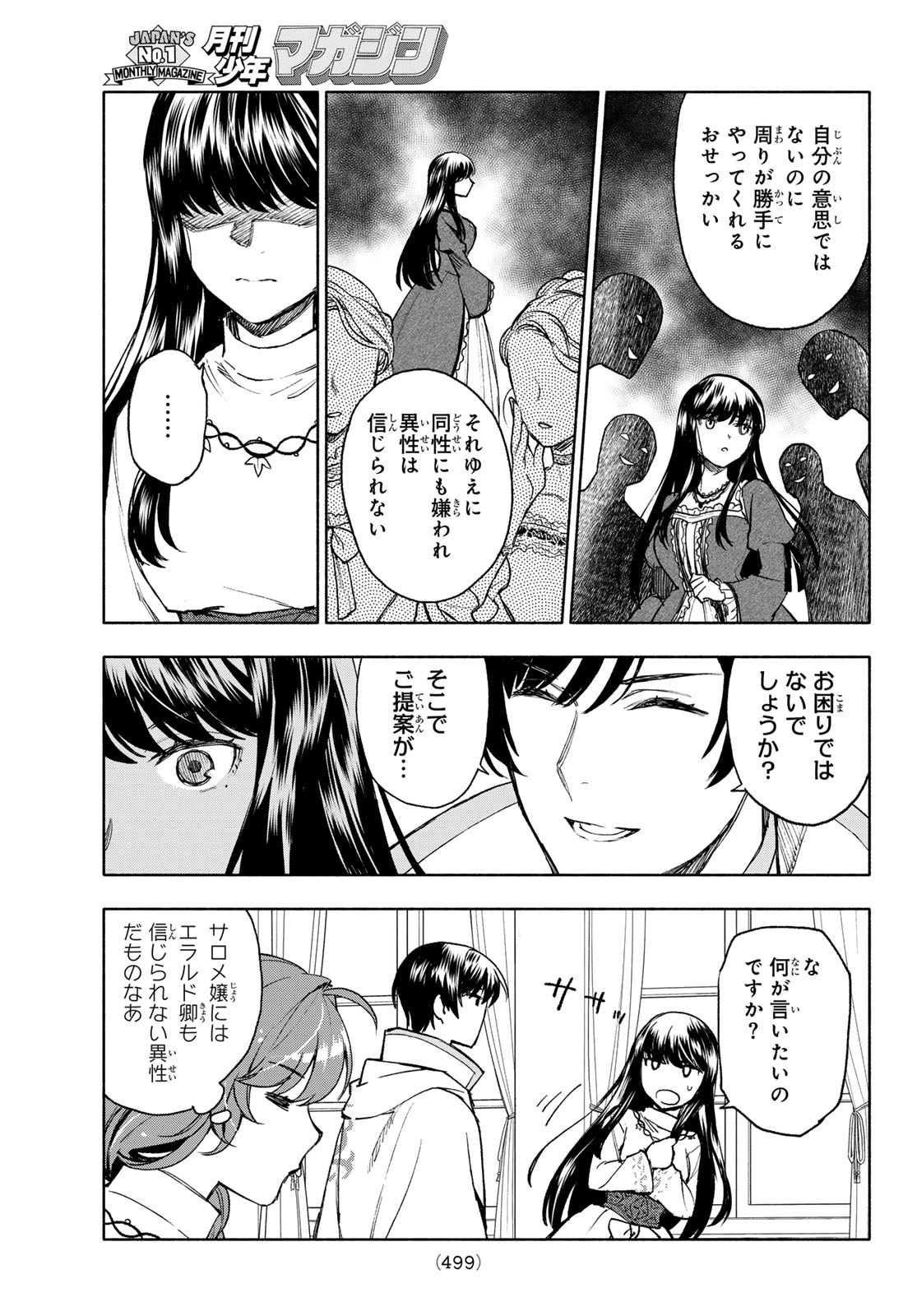 聖女に嘘は通じない 第11話 - Page 19