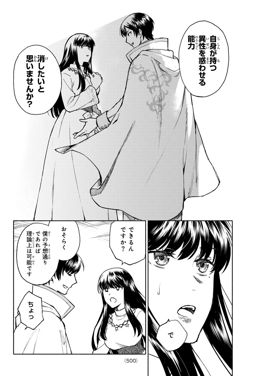 聖女に嘘は通じない 第11話 - Page 20