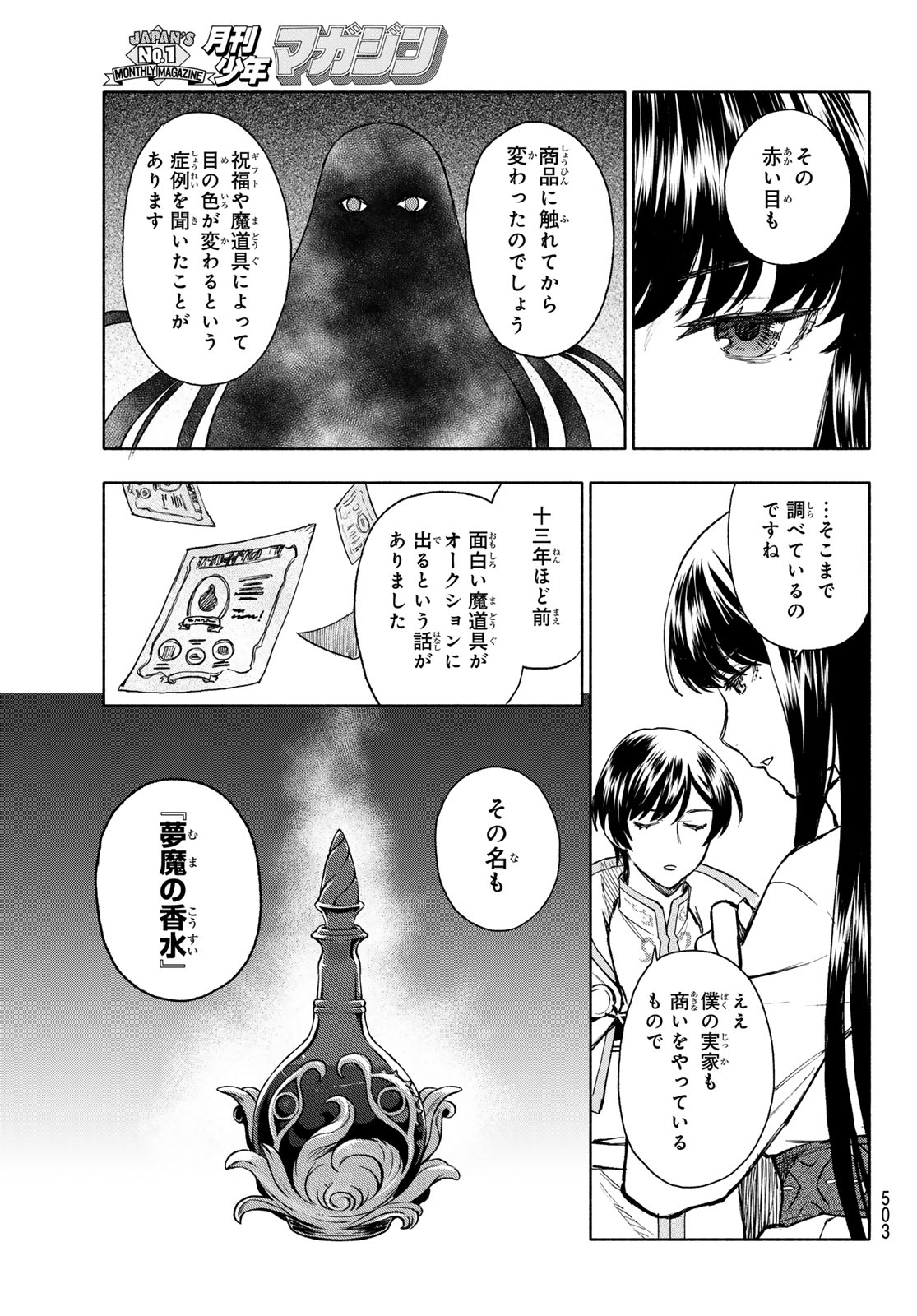 聖女に嘘は通じない 第11話 - Page 23