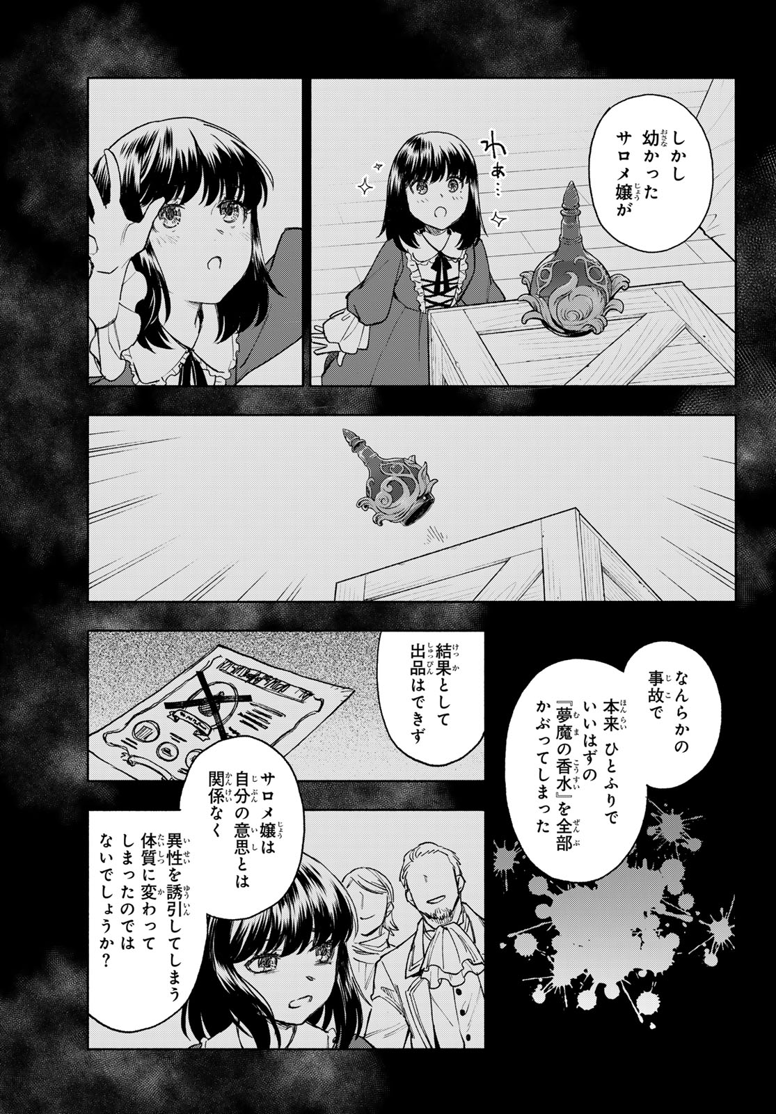 聖女に嘘は通じない 第11話 - Page 25